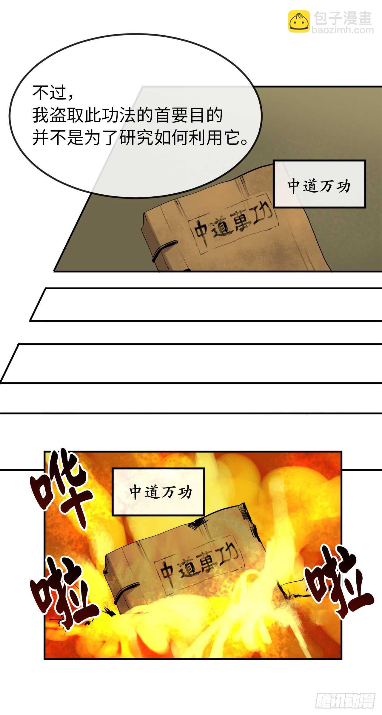 31.暗天会主(1/2)-第32话