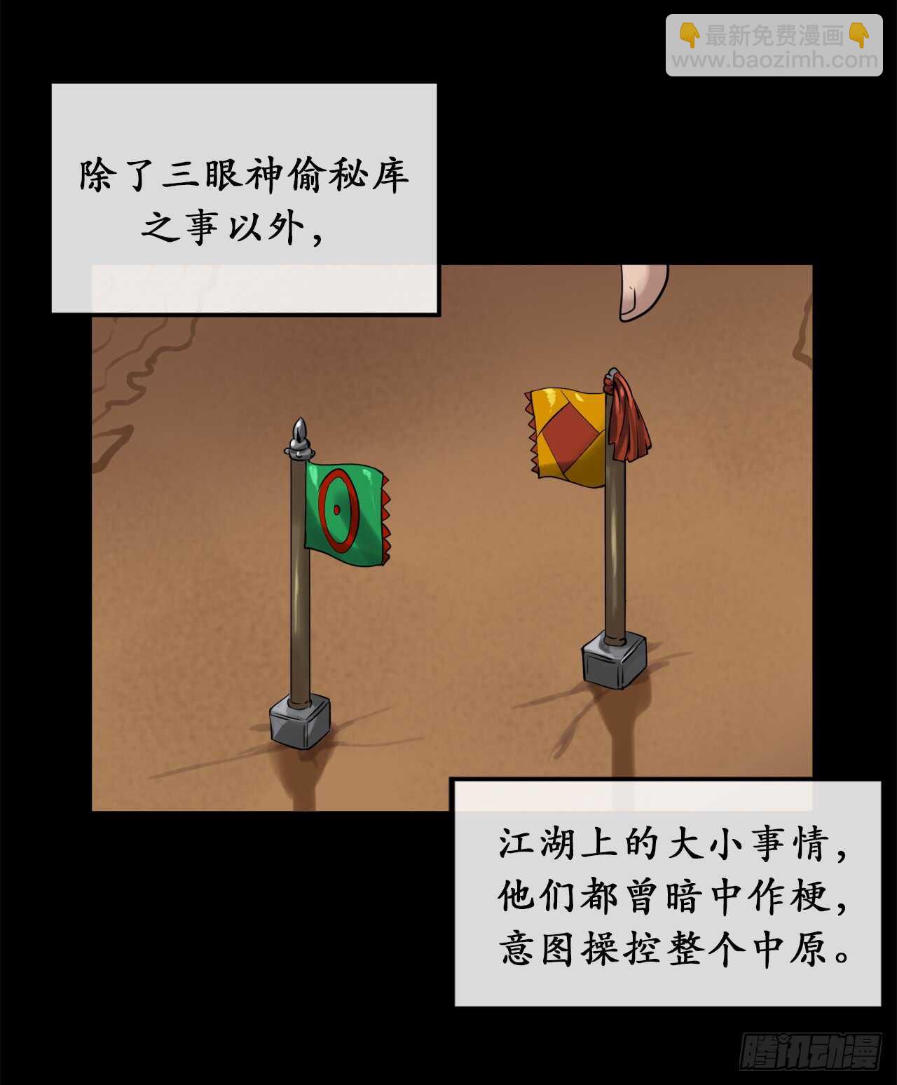 31.暗天会主(1/2)-第32话