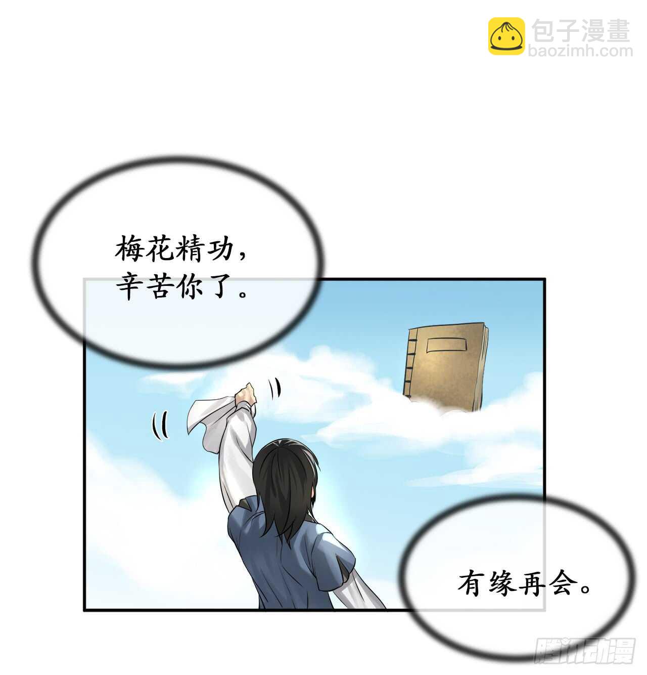 31.暗天会主(1/2)-第32话