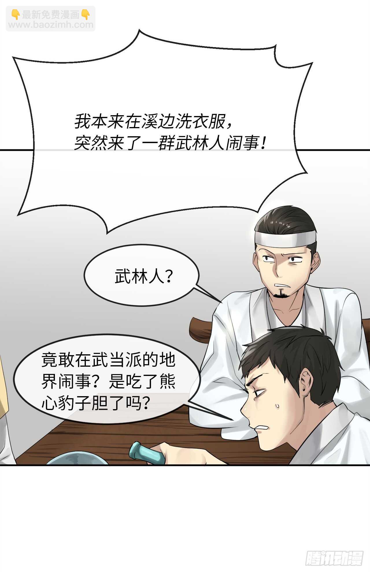 33.半路劫杀(1/2)-第34话