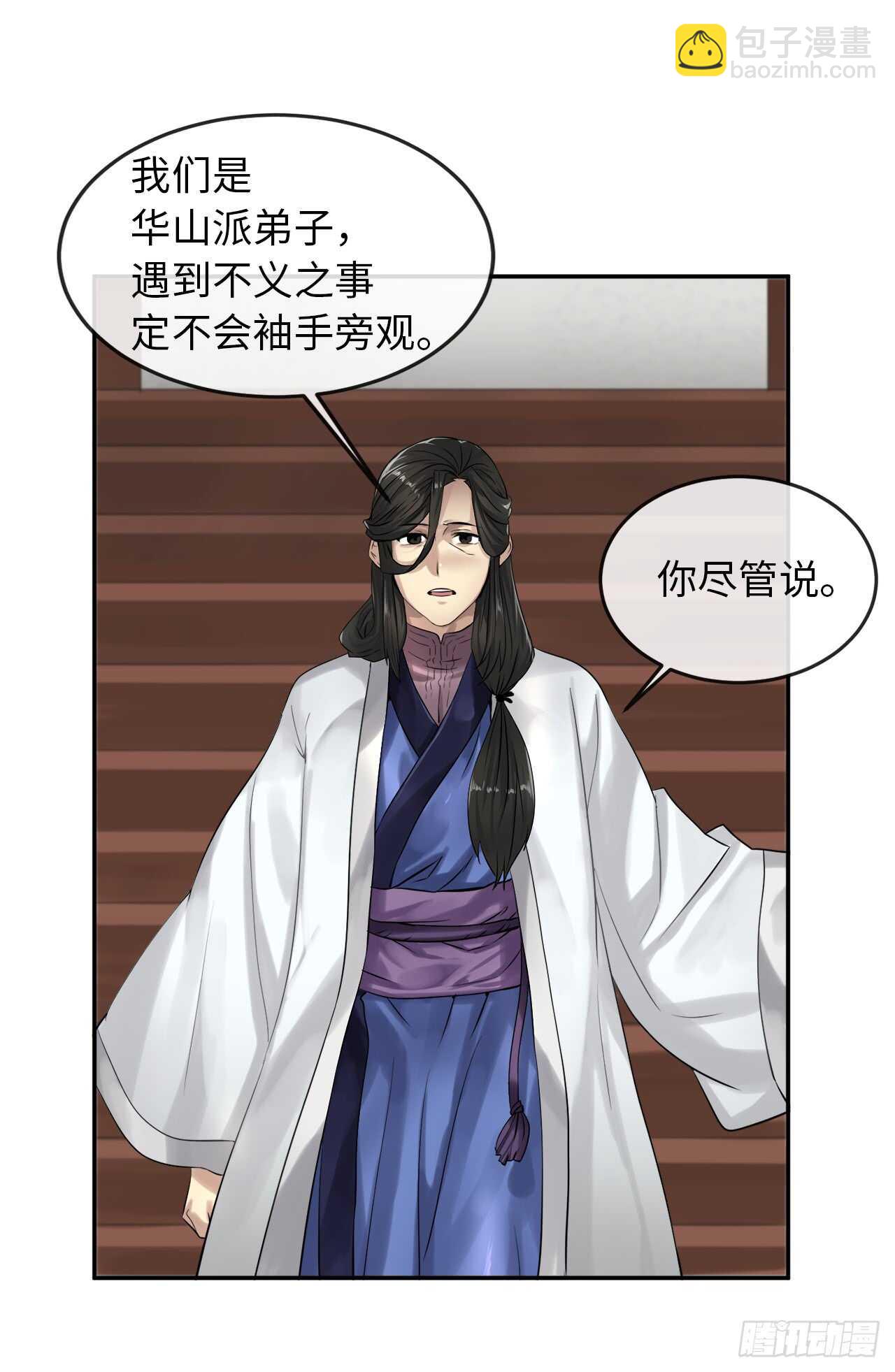 33.半路劫杀(1/2)-第34话