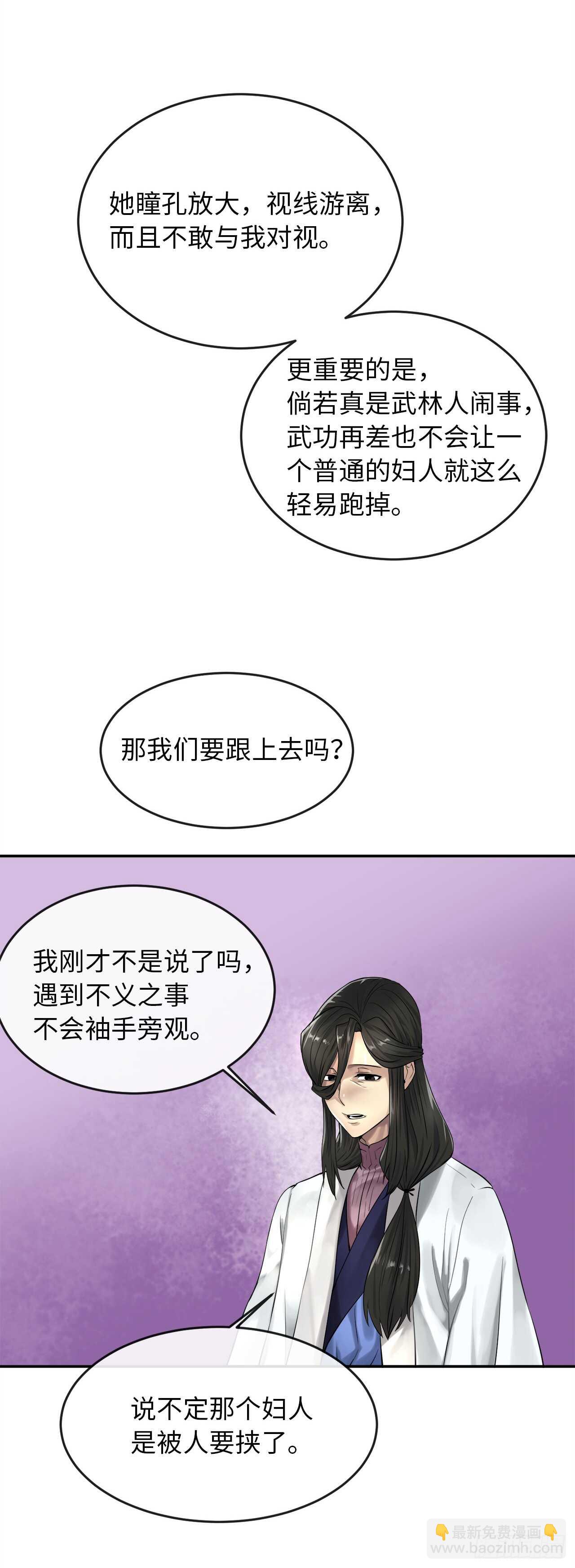 33.半路劫杀(1/2)-第34话