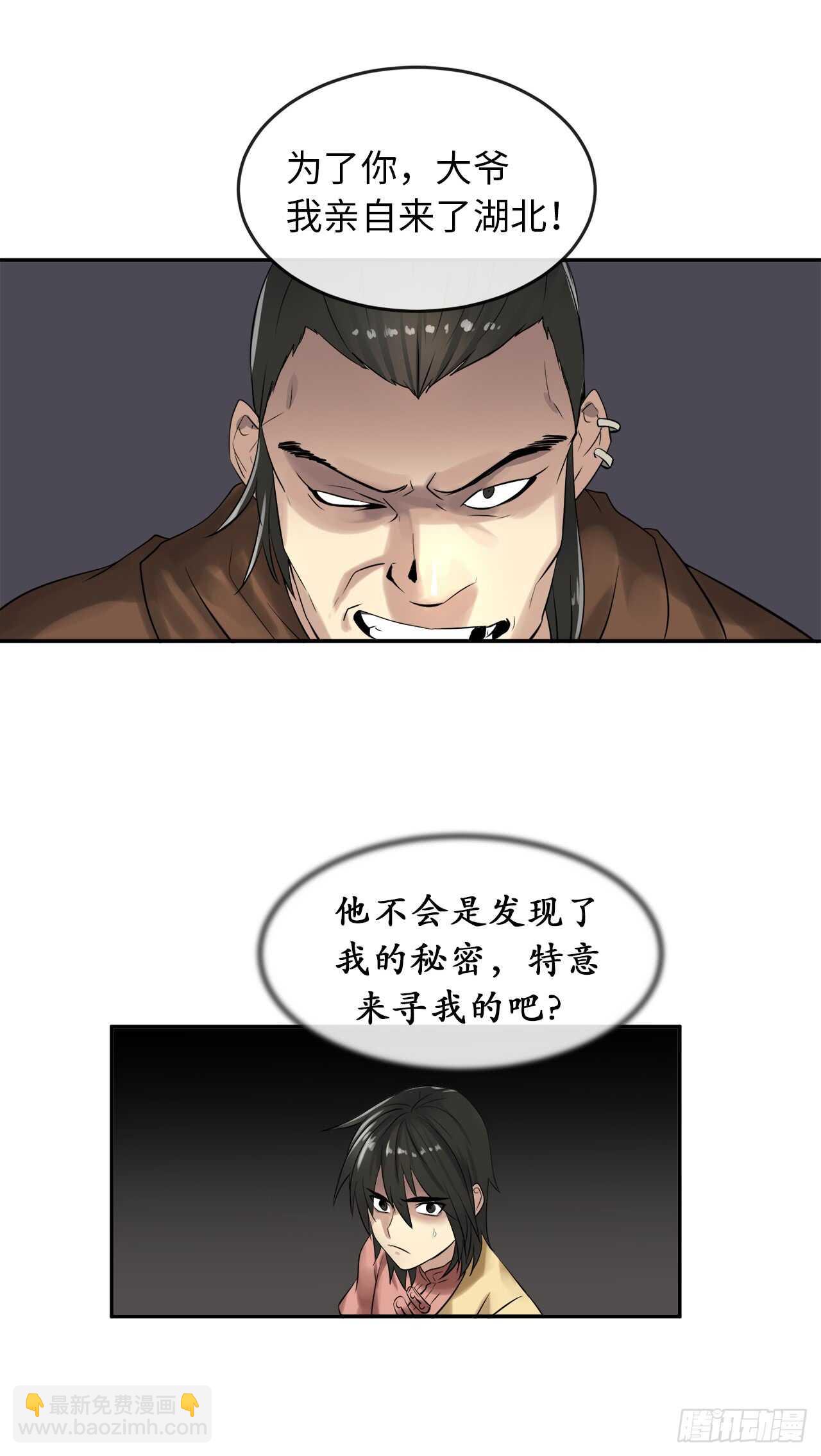 33.半路劫杀(1/2)-第34话