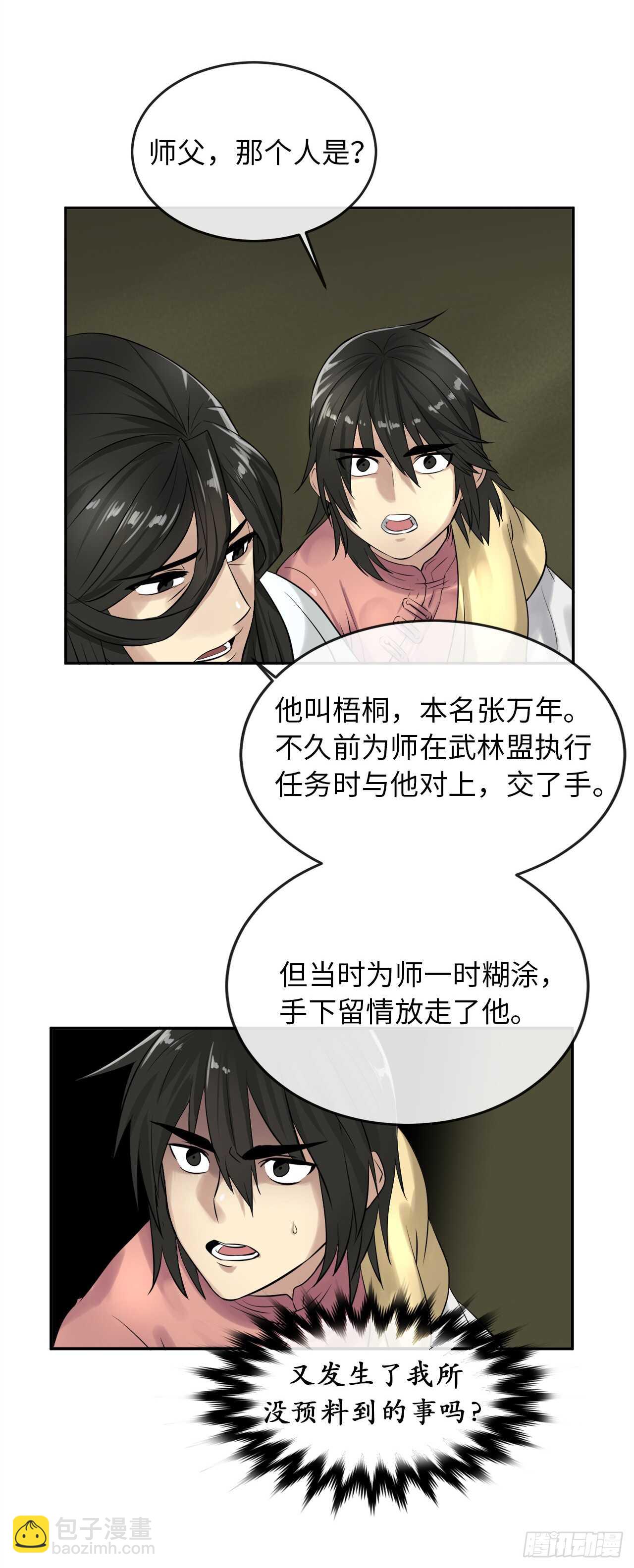 33.半路劫杀(1/2)-第34话