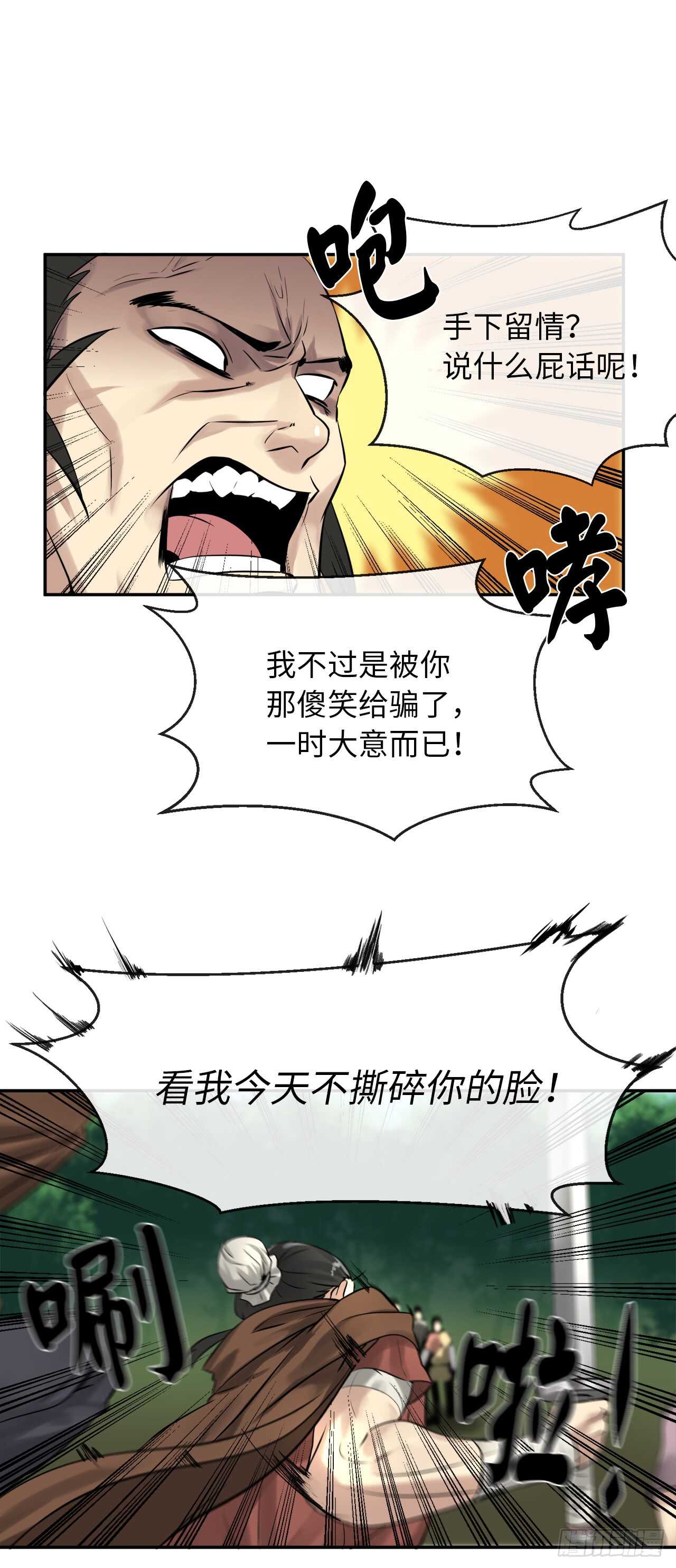 33.半路劫杀(1/2)-第34话