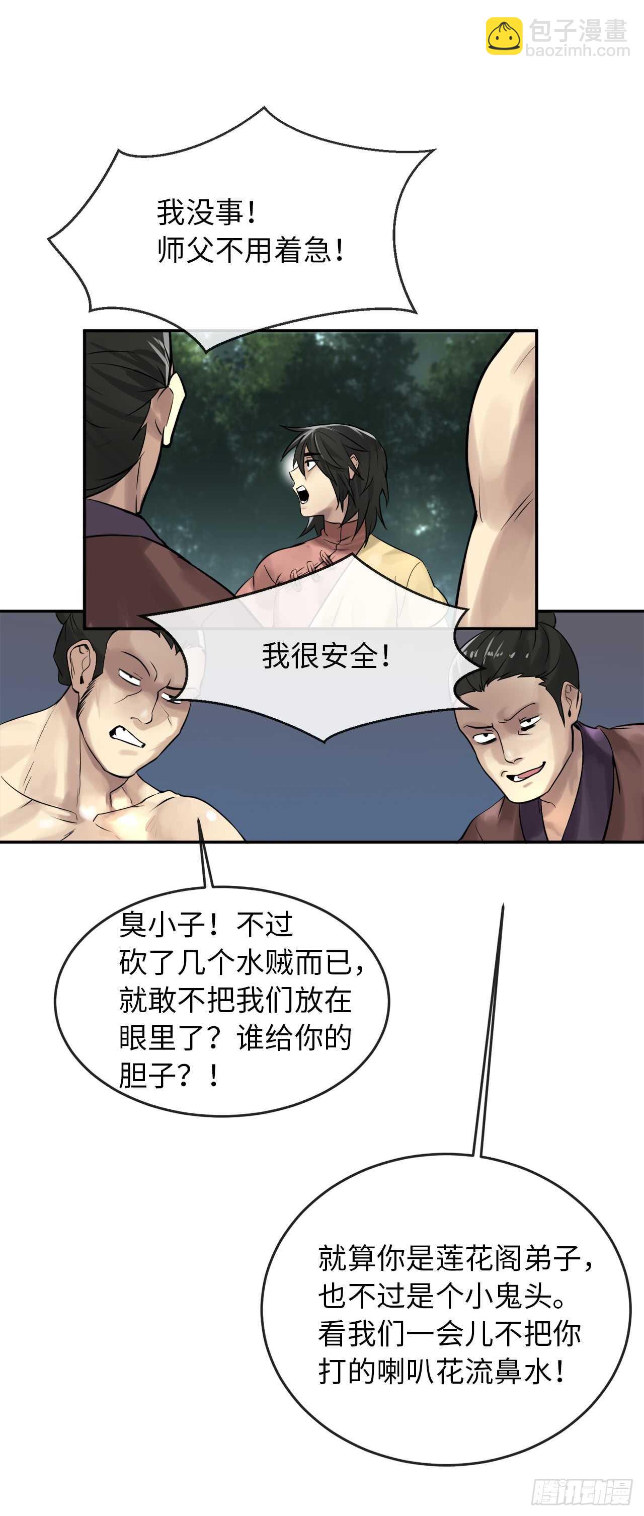 33.半路劫杀(1/2)-第34话