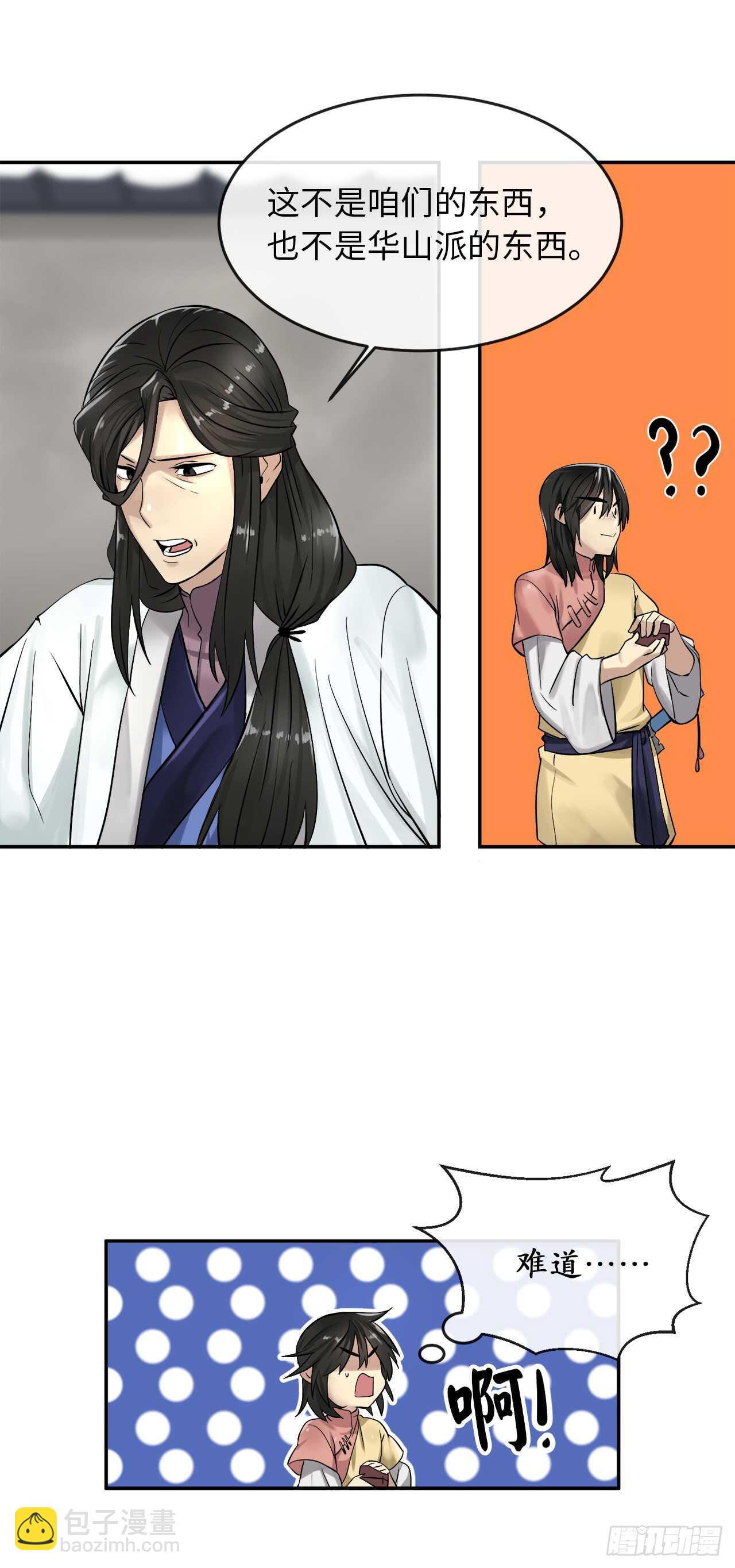 33.半路劫杀(1/2)-第34话