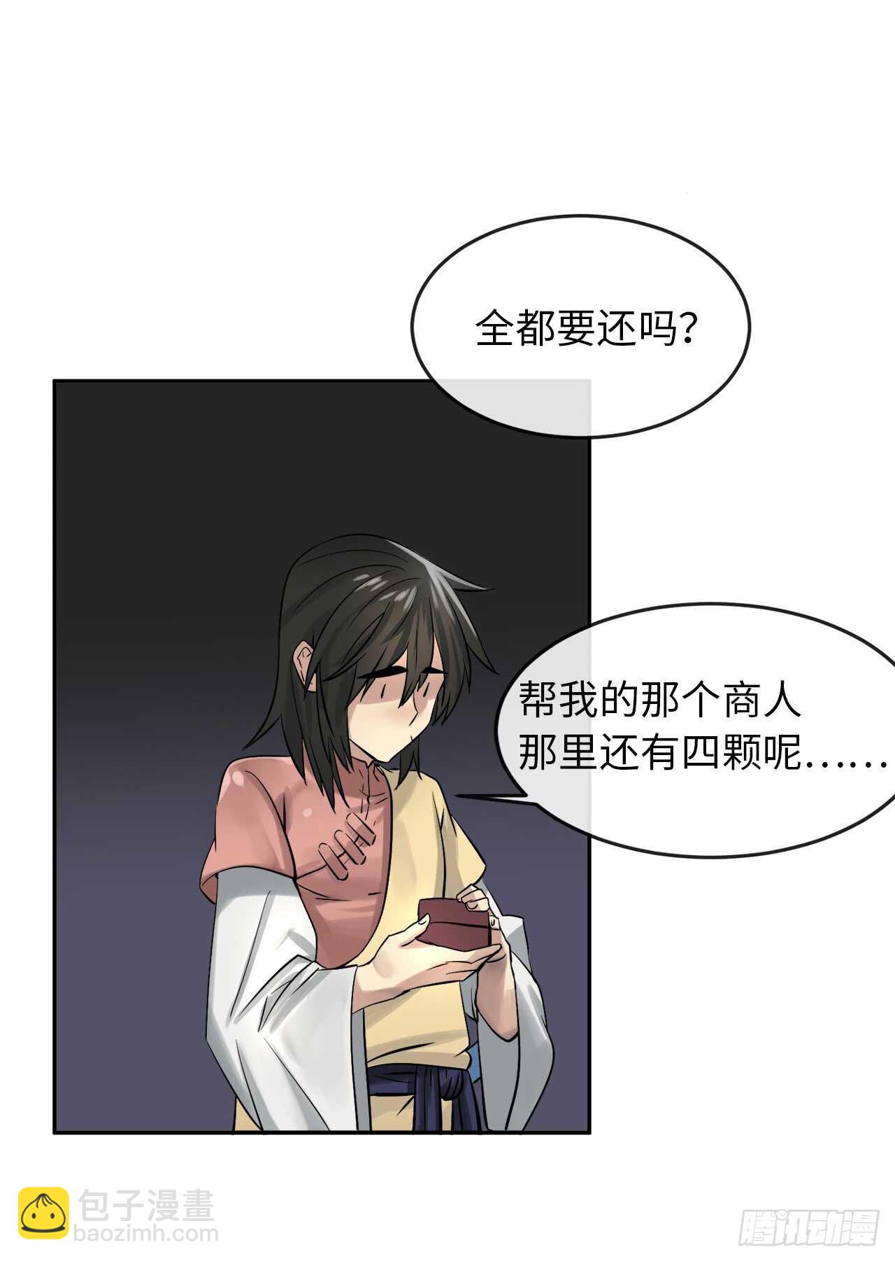 33.半路劫杀(1/2)-第34话