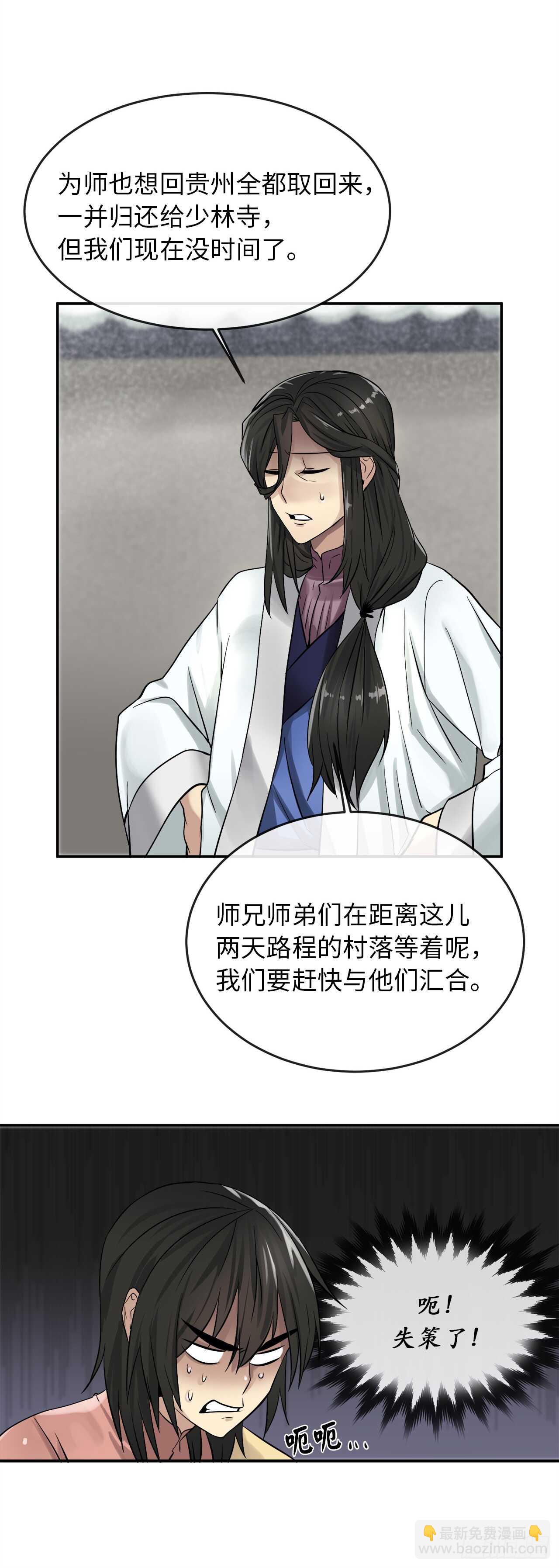 33.半路劫杀(1/2)-第34话