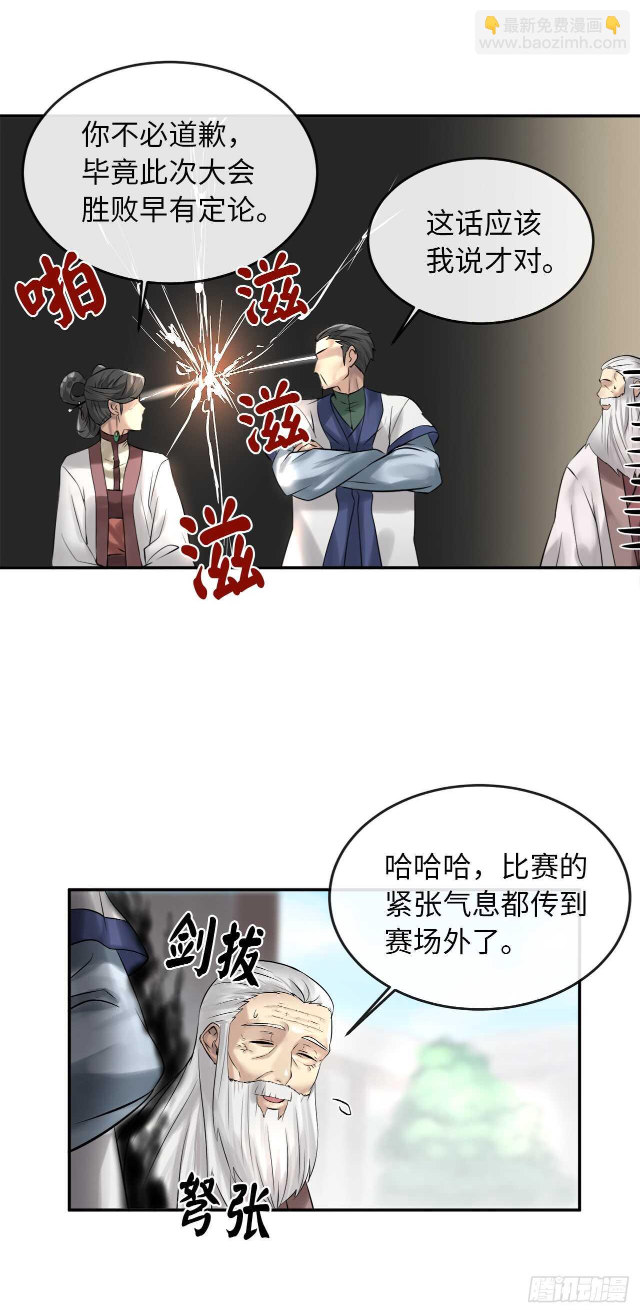 37.莲花剑会(1/2)-第38话