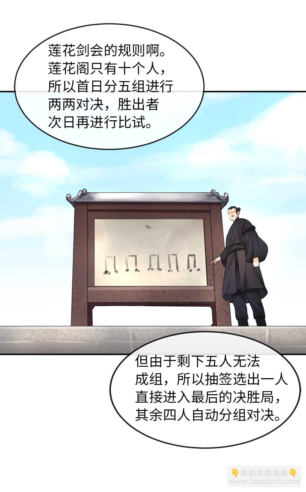 37.莲花剑会(1/2)-第38话