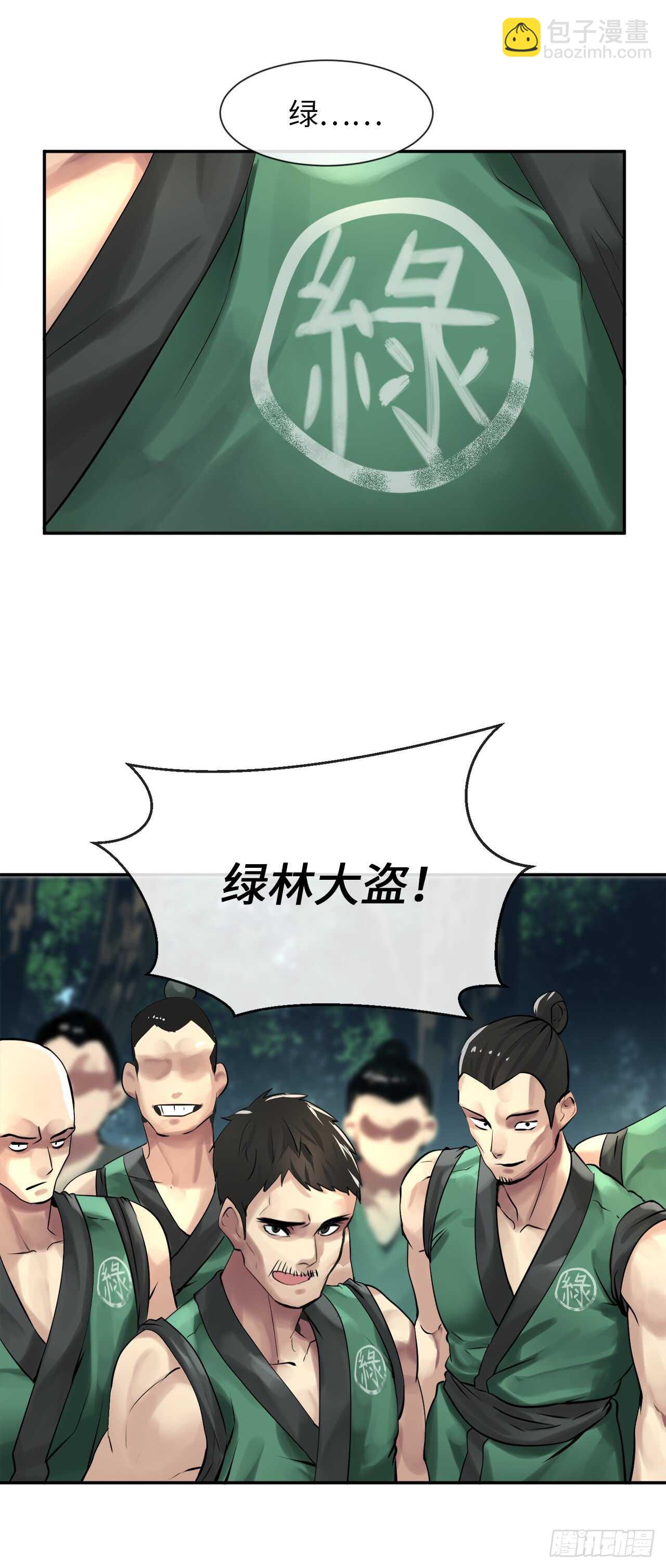 41.绿林大盗-第42话