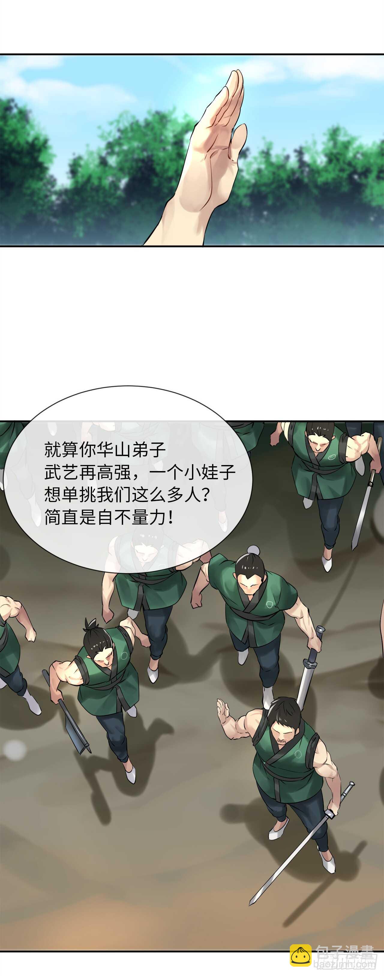 41.绿林大盗-第42话