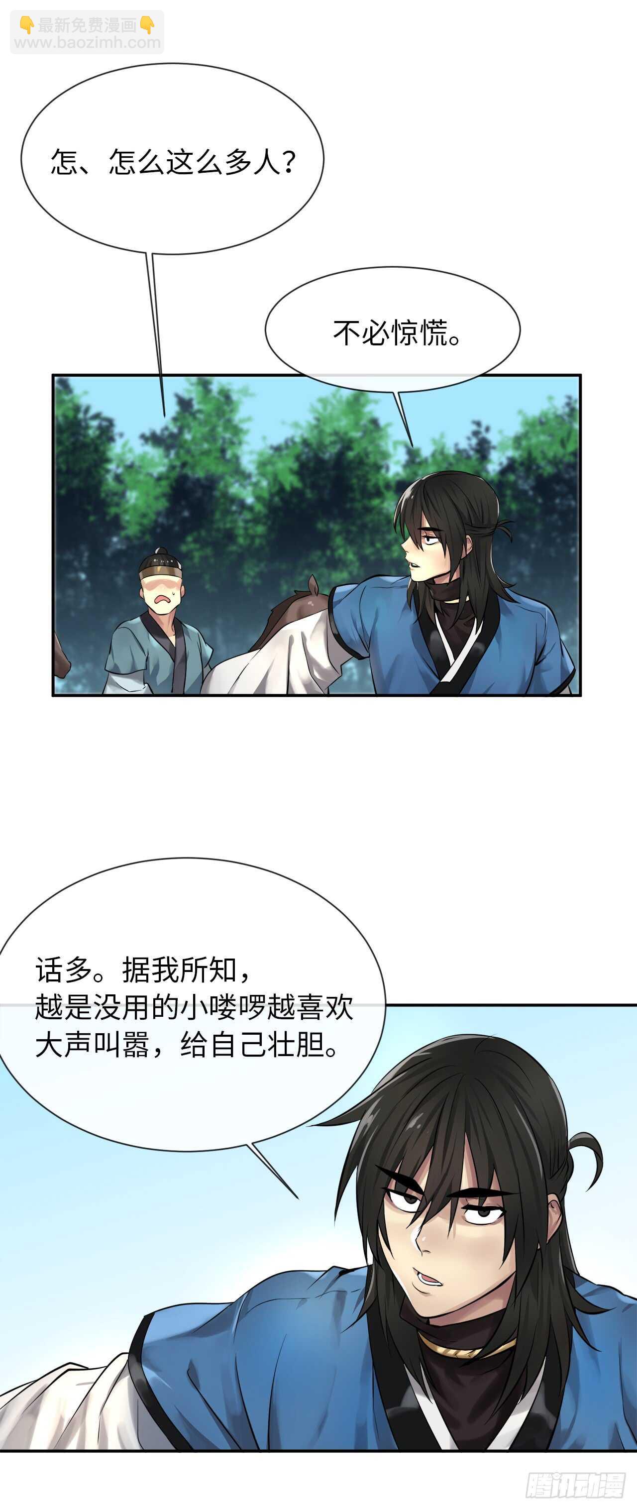 41.绿林大盗-第42话