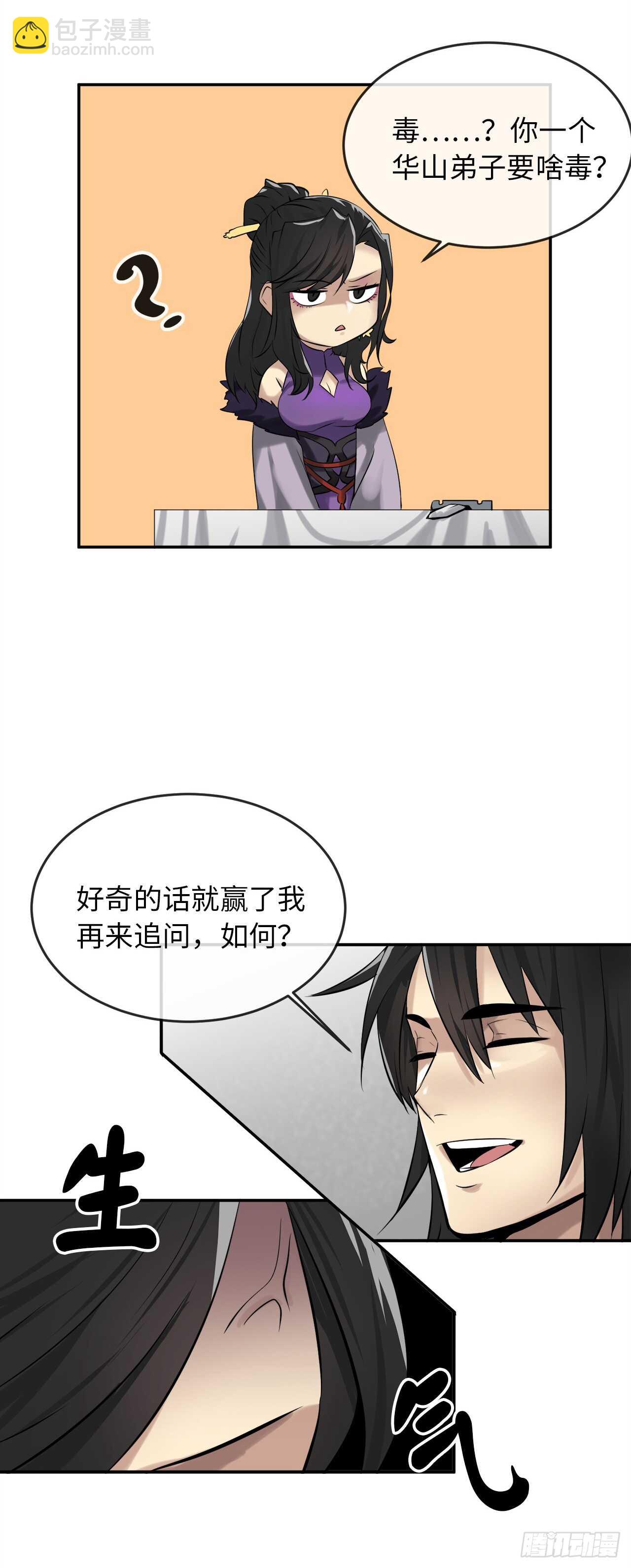 43.毒凤唐慧(1/2)-第44话