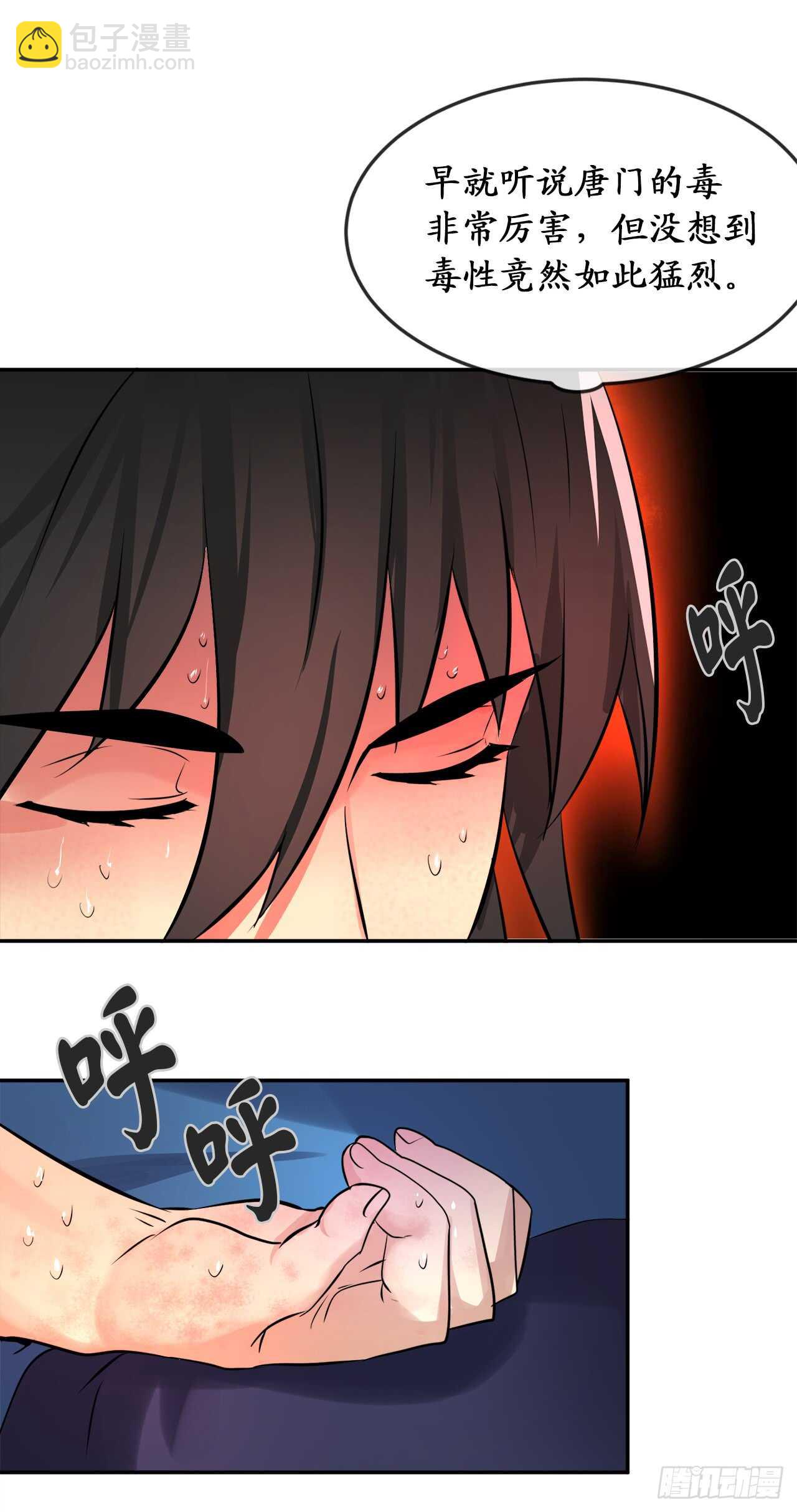 45.侠名远扬(1/2)-第46话