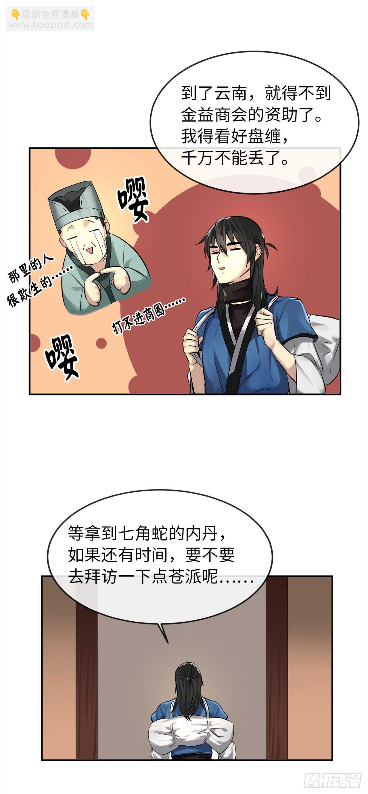 45.侠名远扬(1/2)-第46话