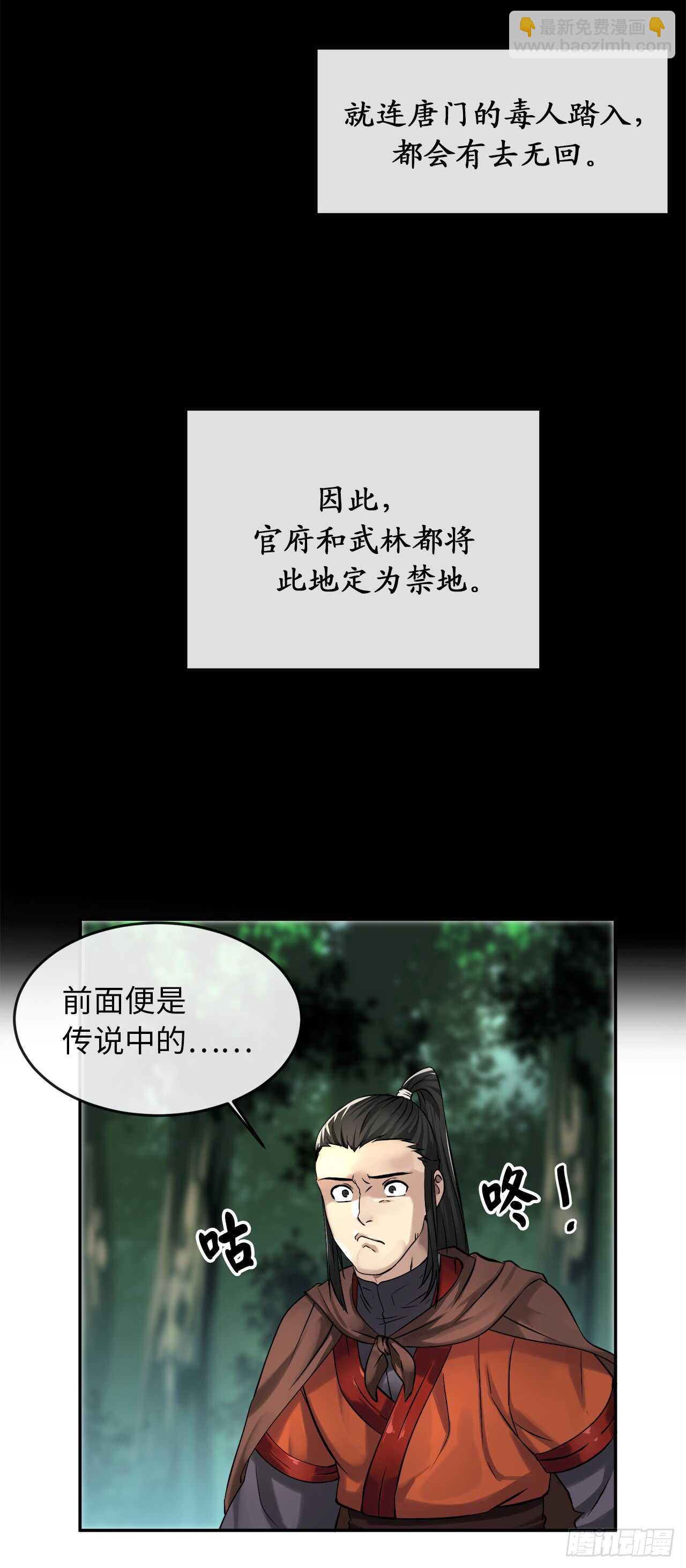 45.侠名远扬(1/2)-第46话