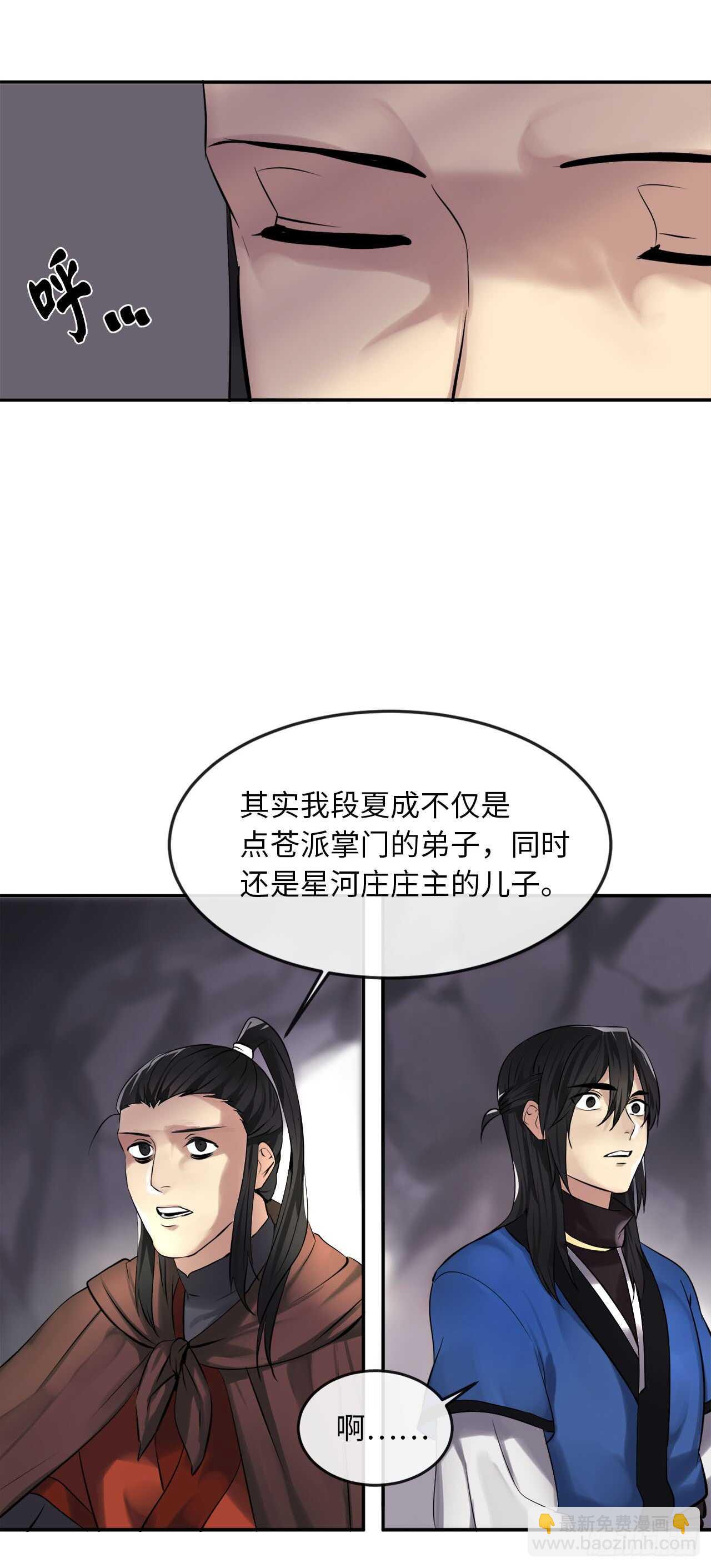 47.点苍弟子-第48话