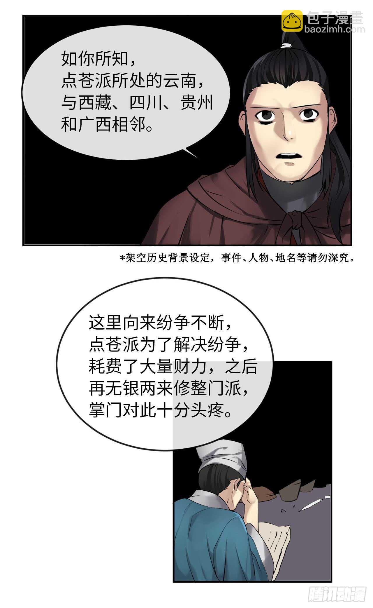 47.点苍弟子-第48话