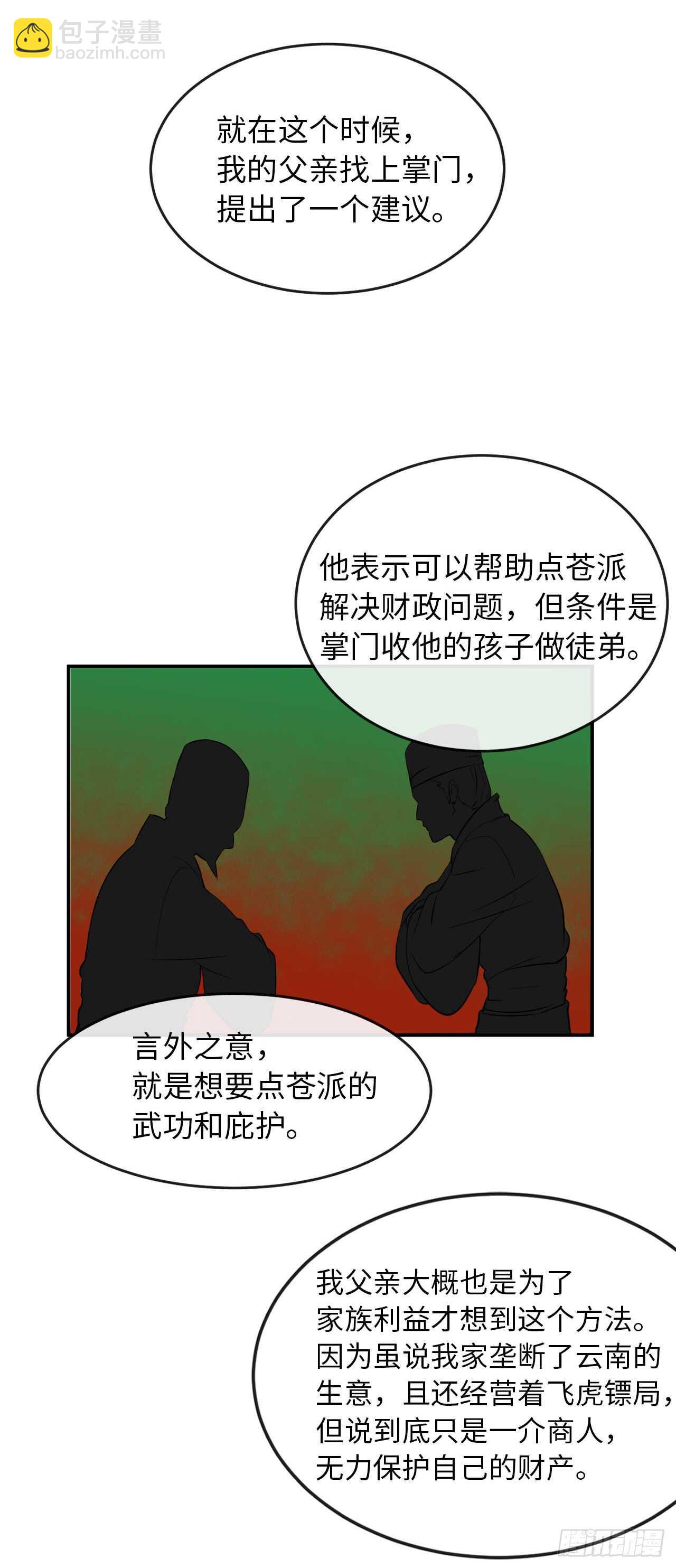 47.点苍弟子-第48话