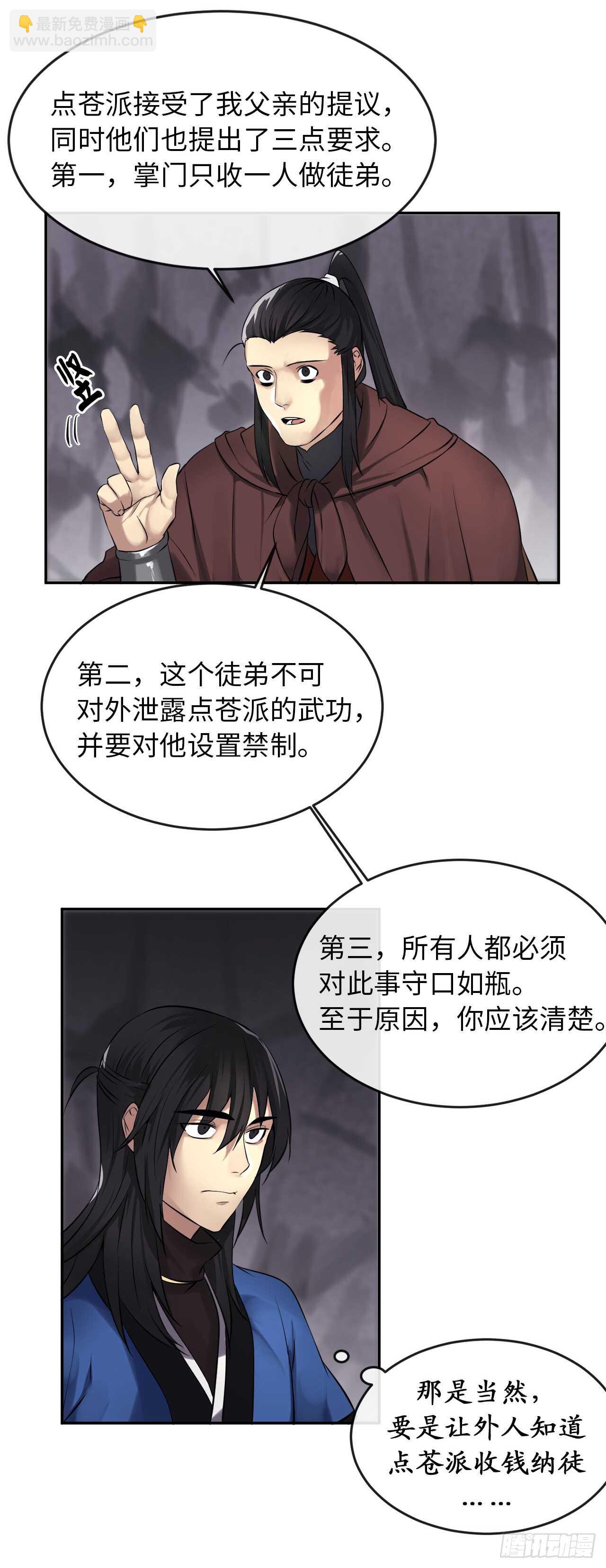 47.点苍弟子-第48话