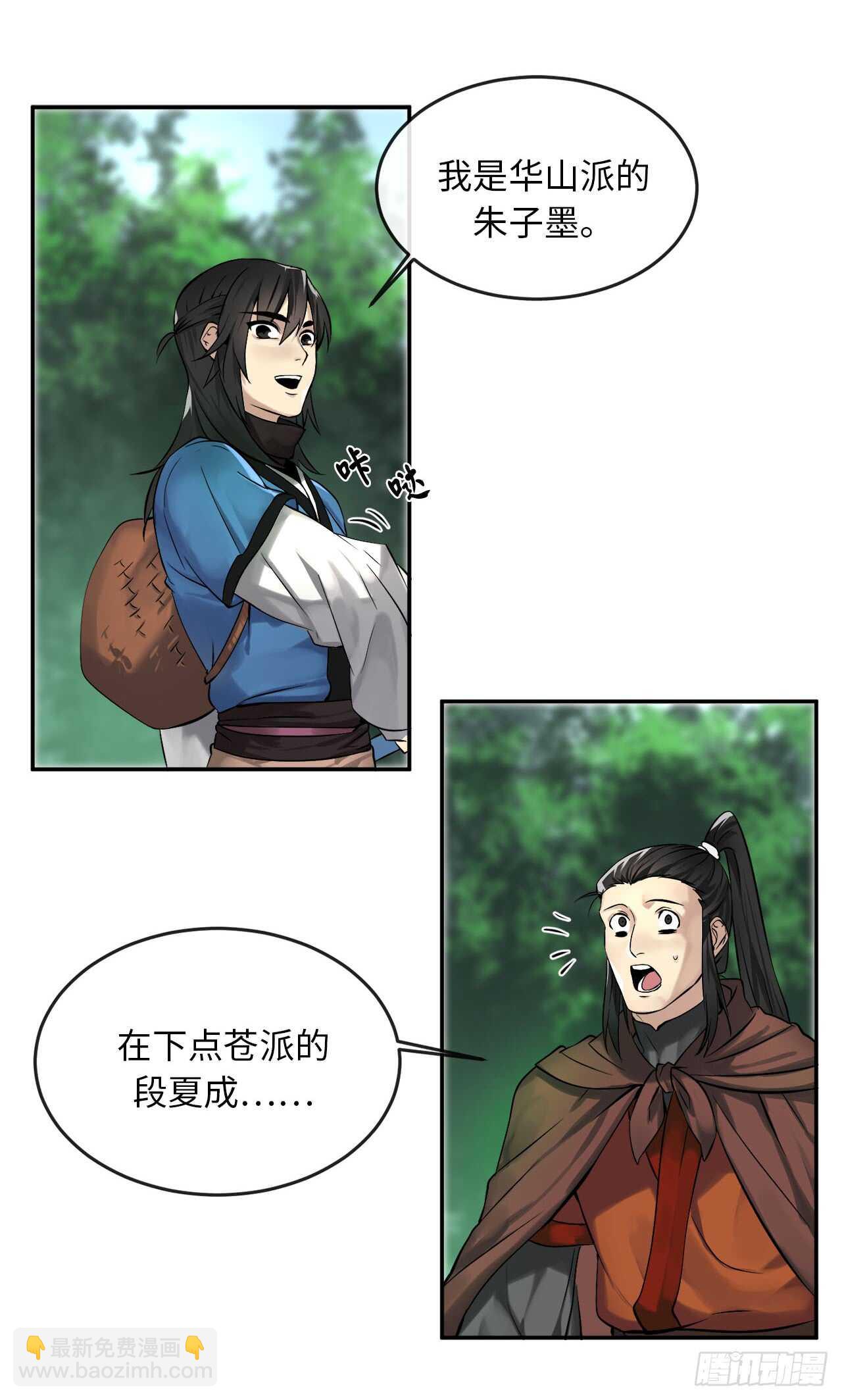 47.点苍弟子-第48话