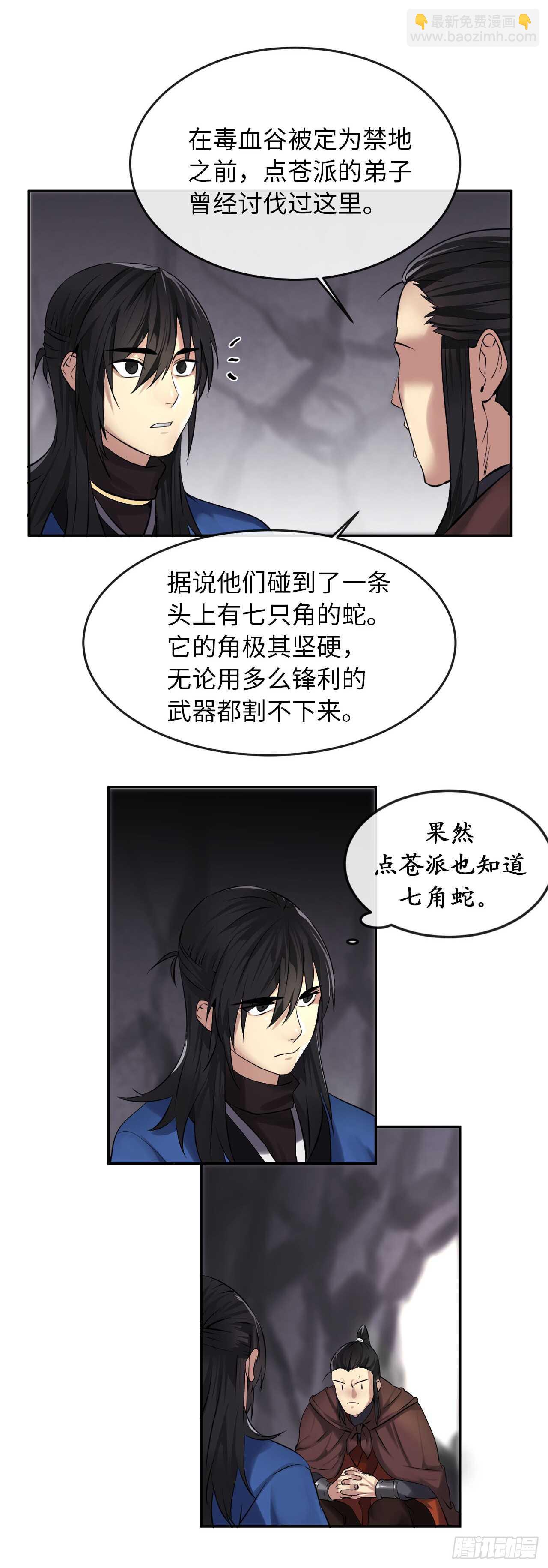 47.点苍弟子-第48话