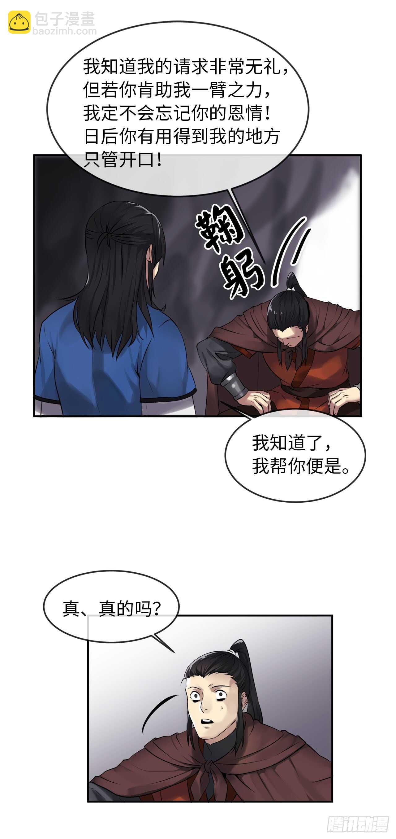 47.点苍弟子-第48话