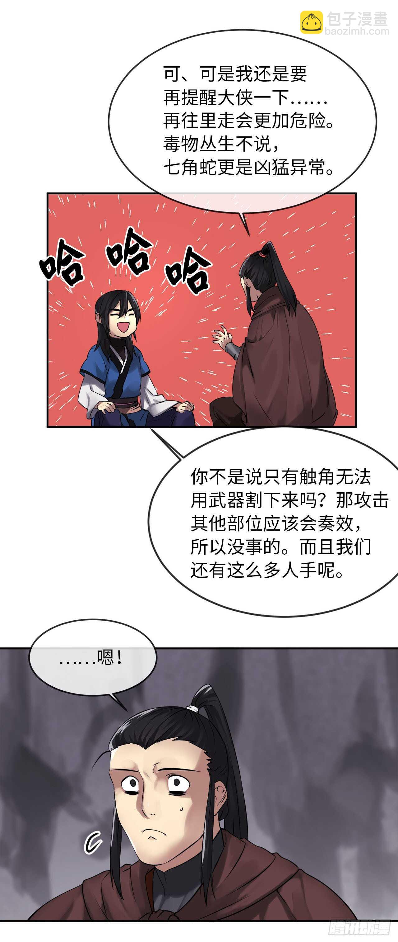 47.点苍弟子-第48话