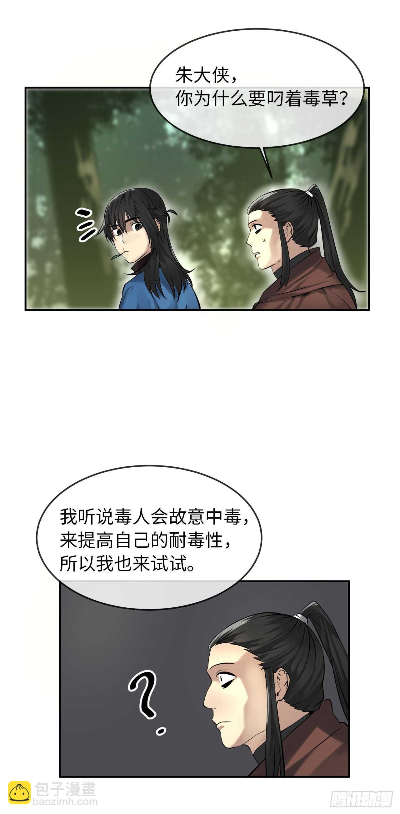 47.点苍弟子-第48话