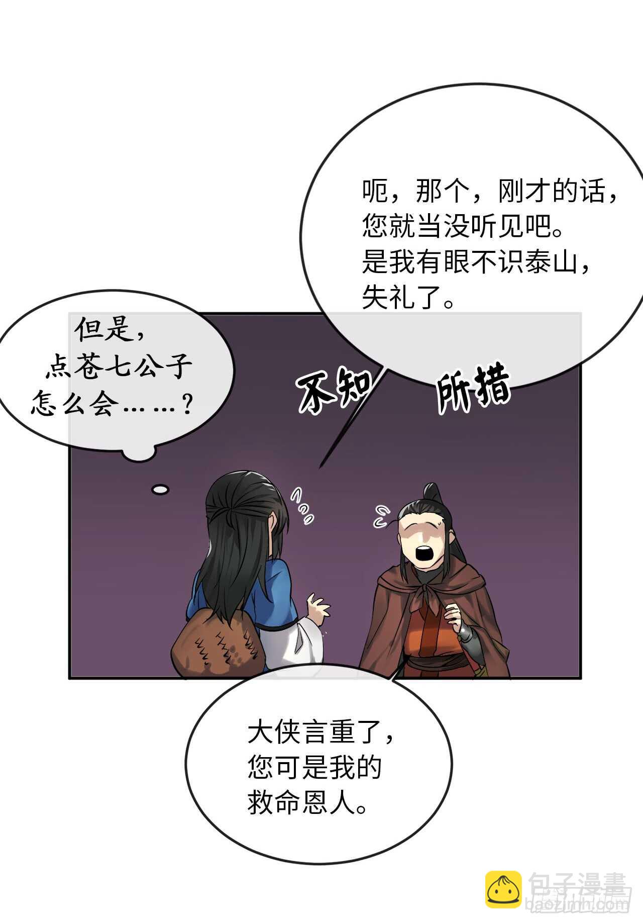 47.点苍弟子-第48话