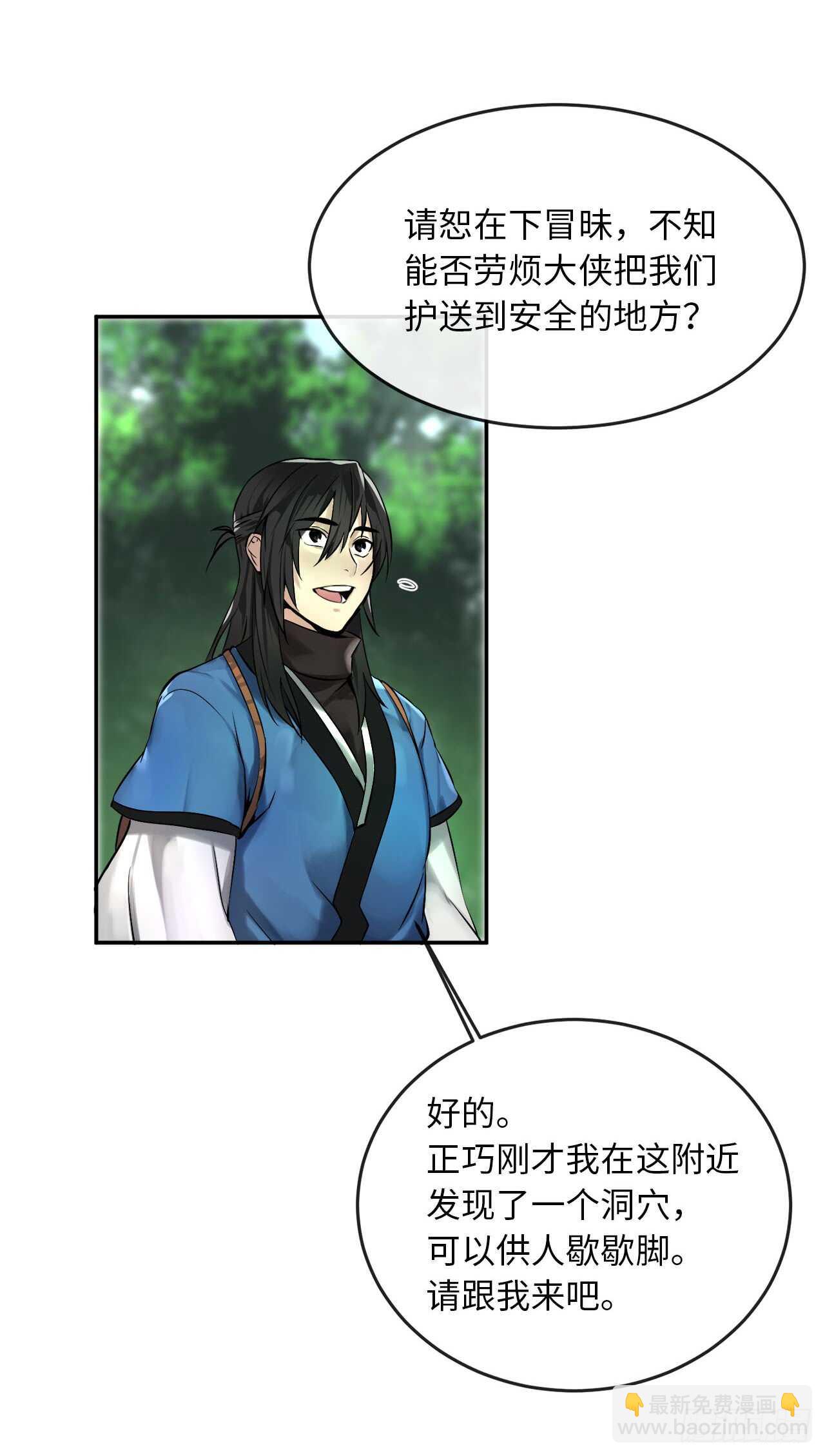 47.点苍弟子-第48话