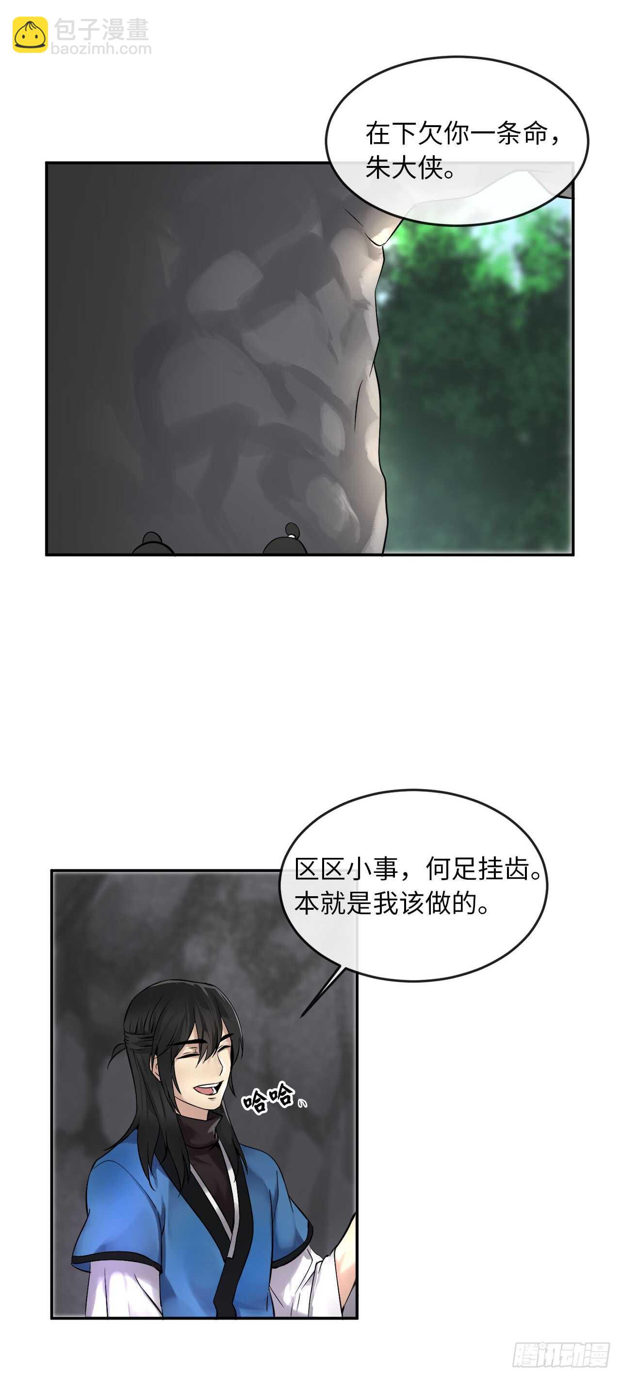 47.点苍弟子-第48话