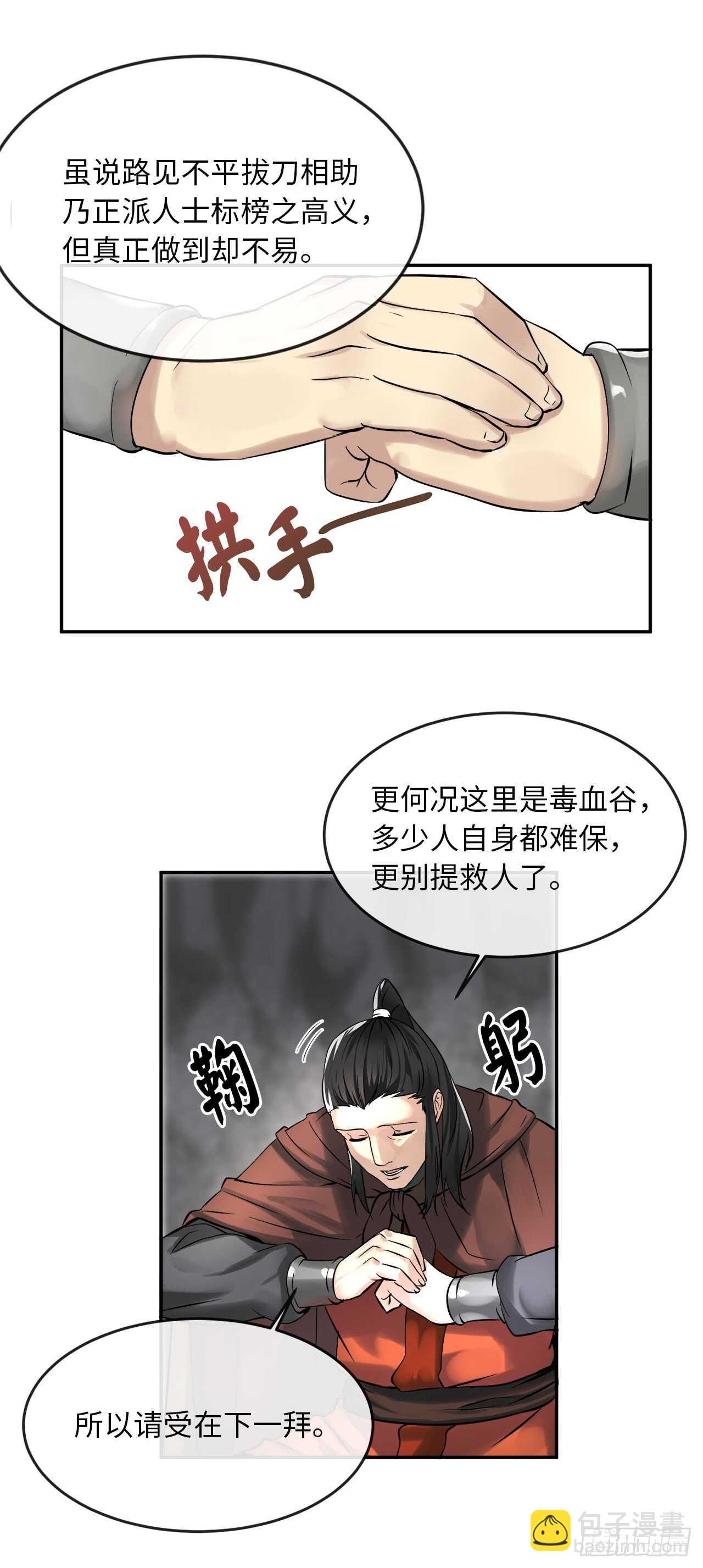 47.点苍弟子-第48话