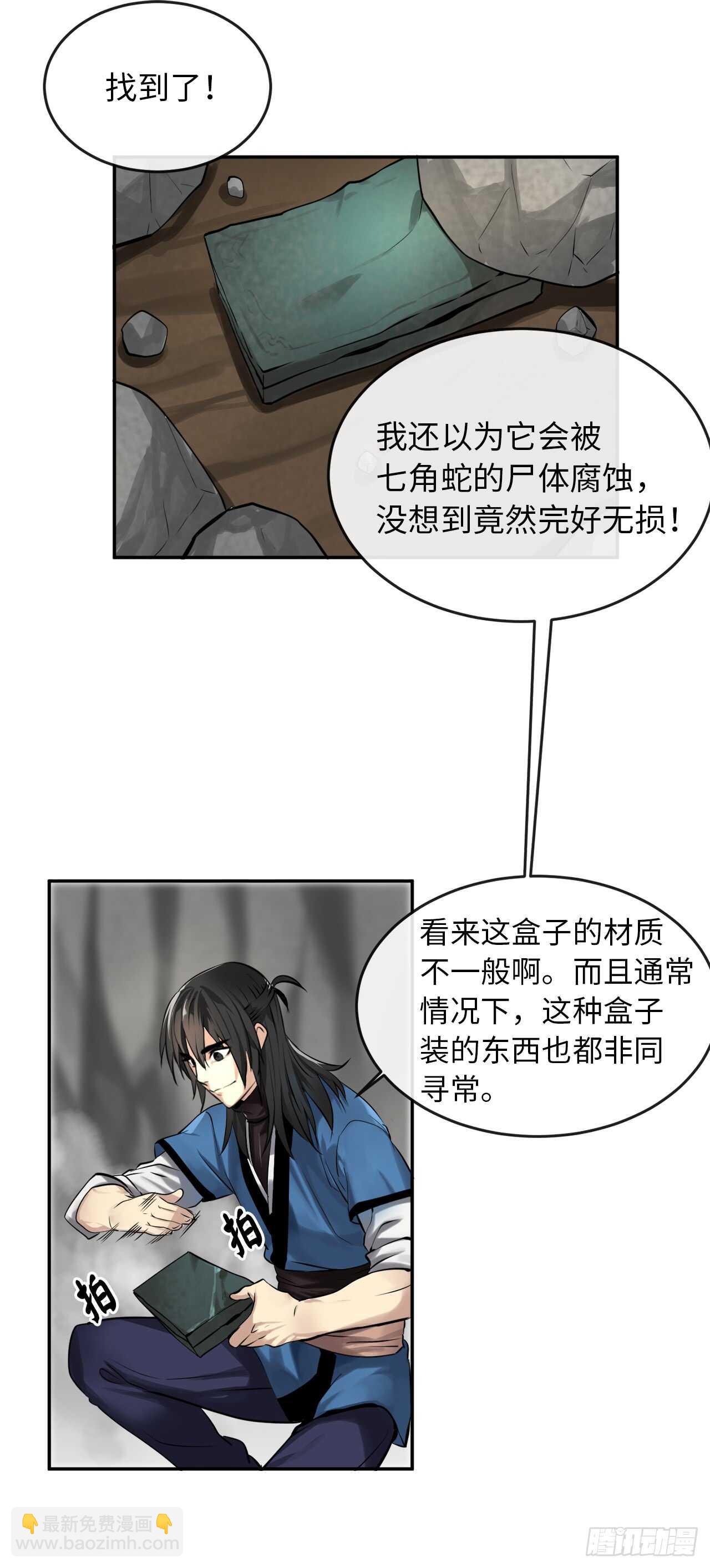 49.修炼毒功(1/2)-第50话