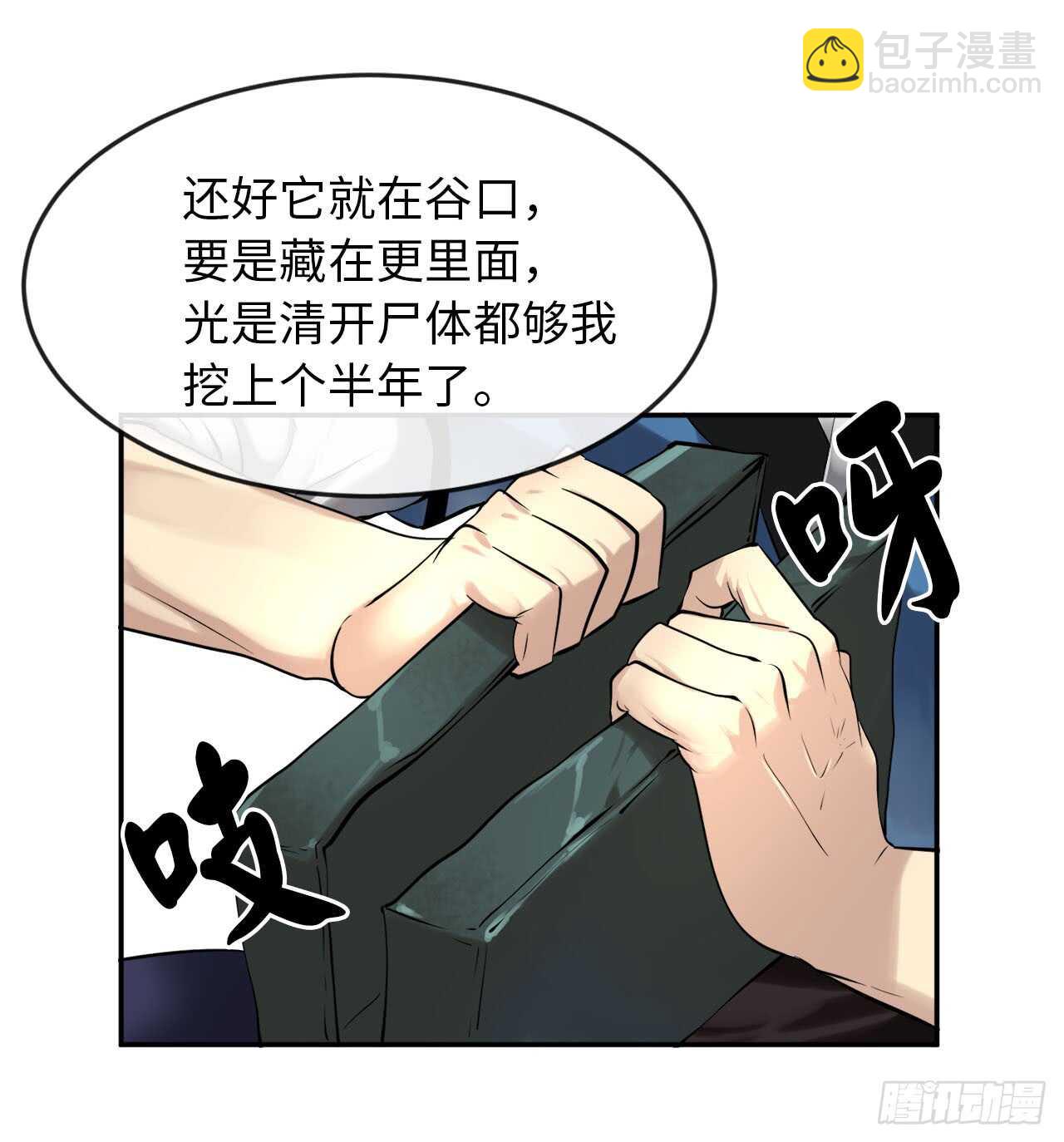 49.修炼毒功(1/2)-第50话