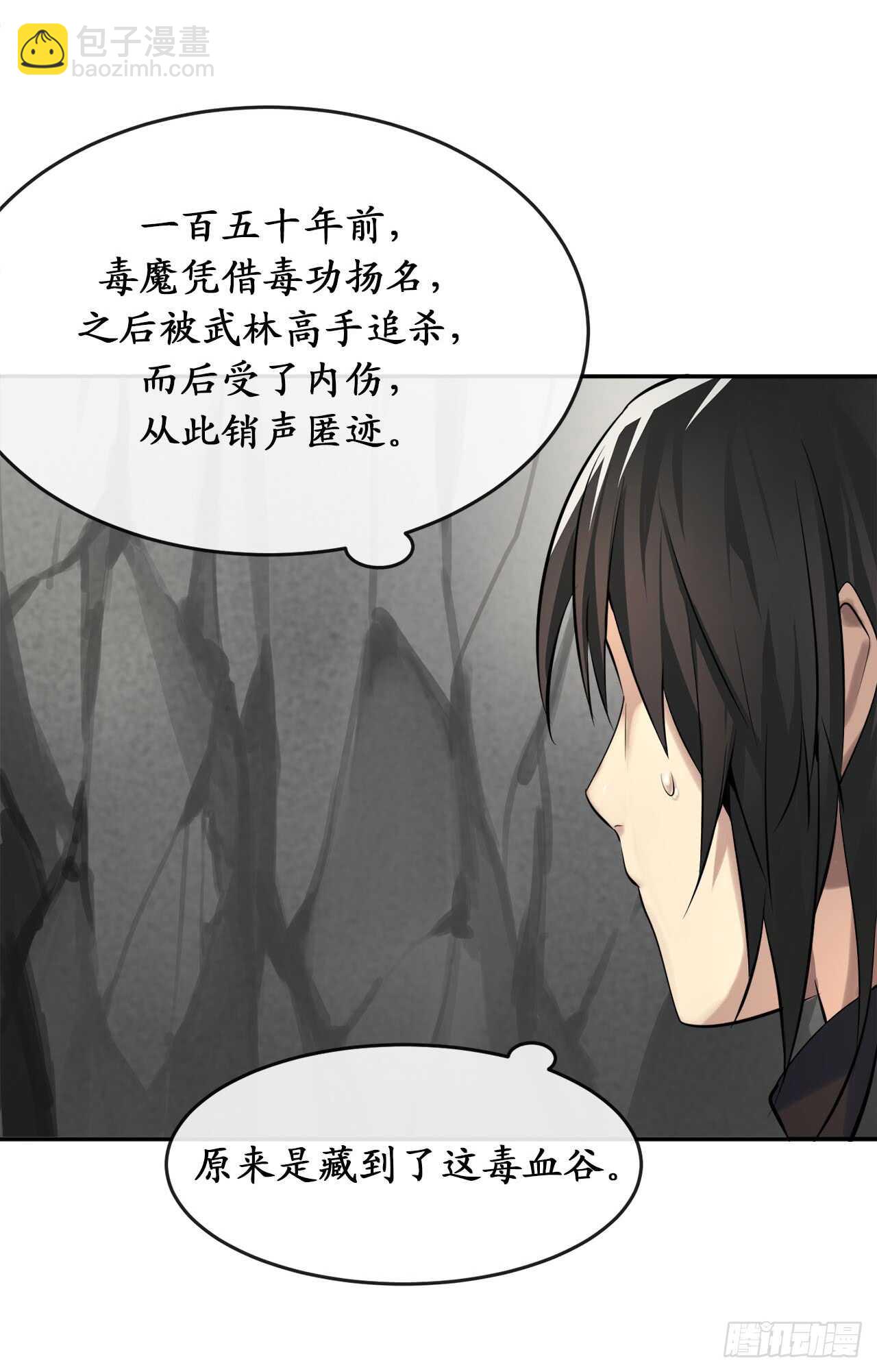 49.修炼毒功(1/2)-第50话