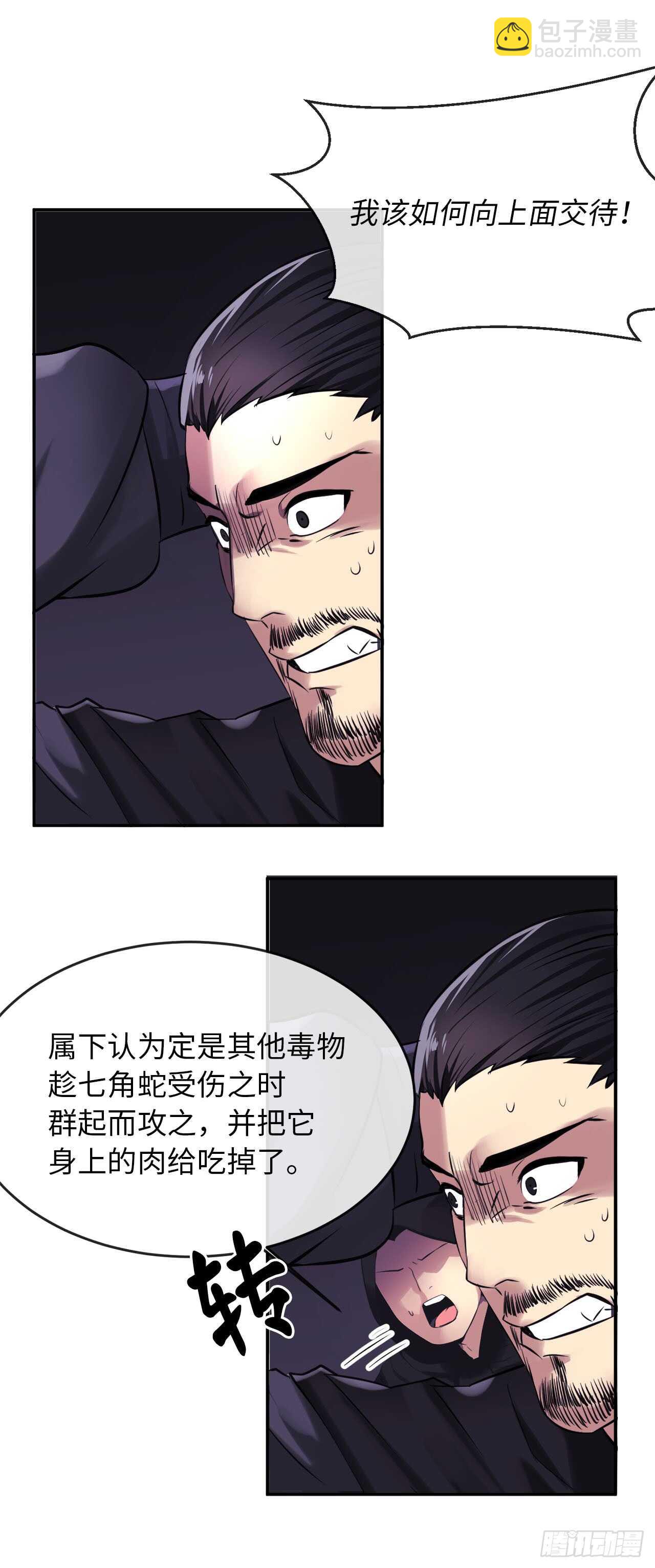 49.修炼毒功(1/2)-第50话