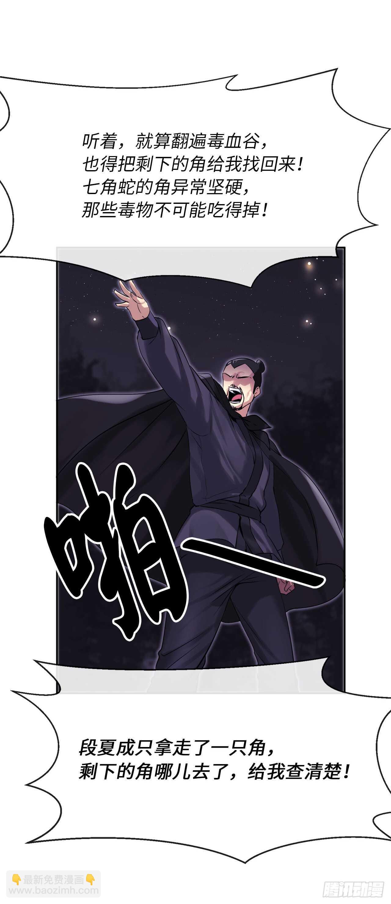 49.修炼毒功(1/2)-第50话