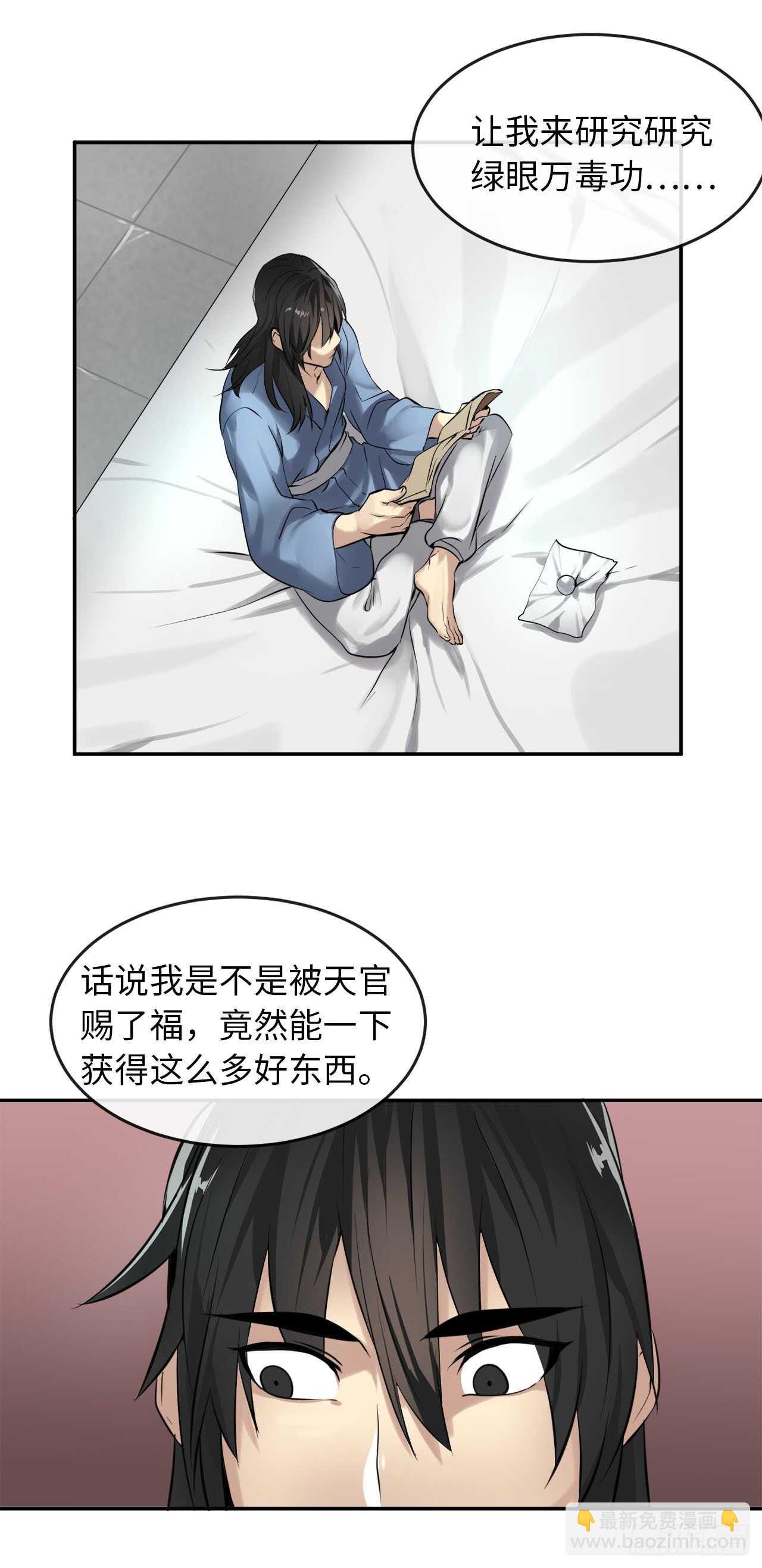 49.修炼毒功(1/2)-第50话