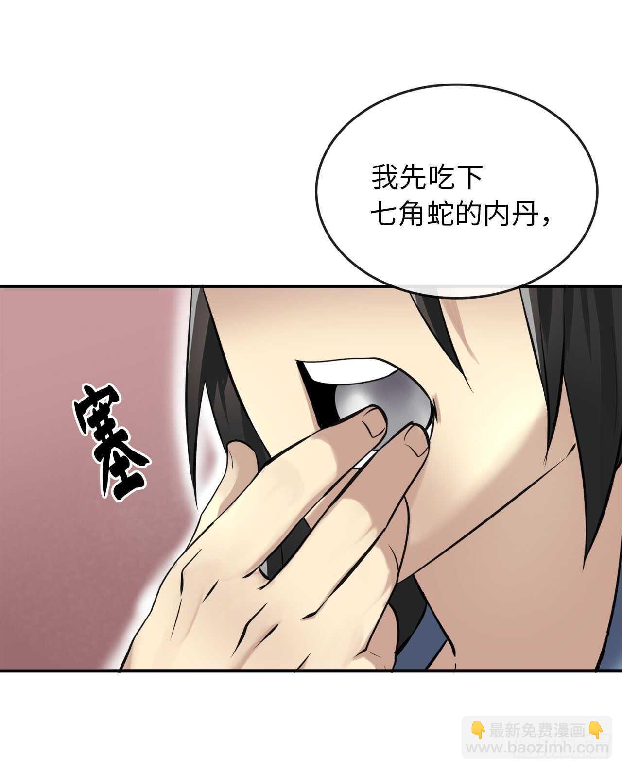 49.修炼毒功(1/2)-第50话