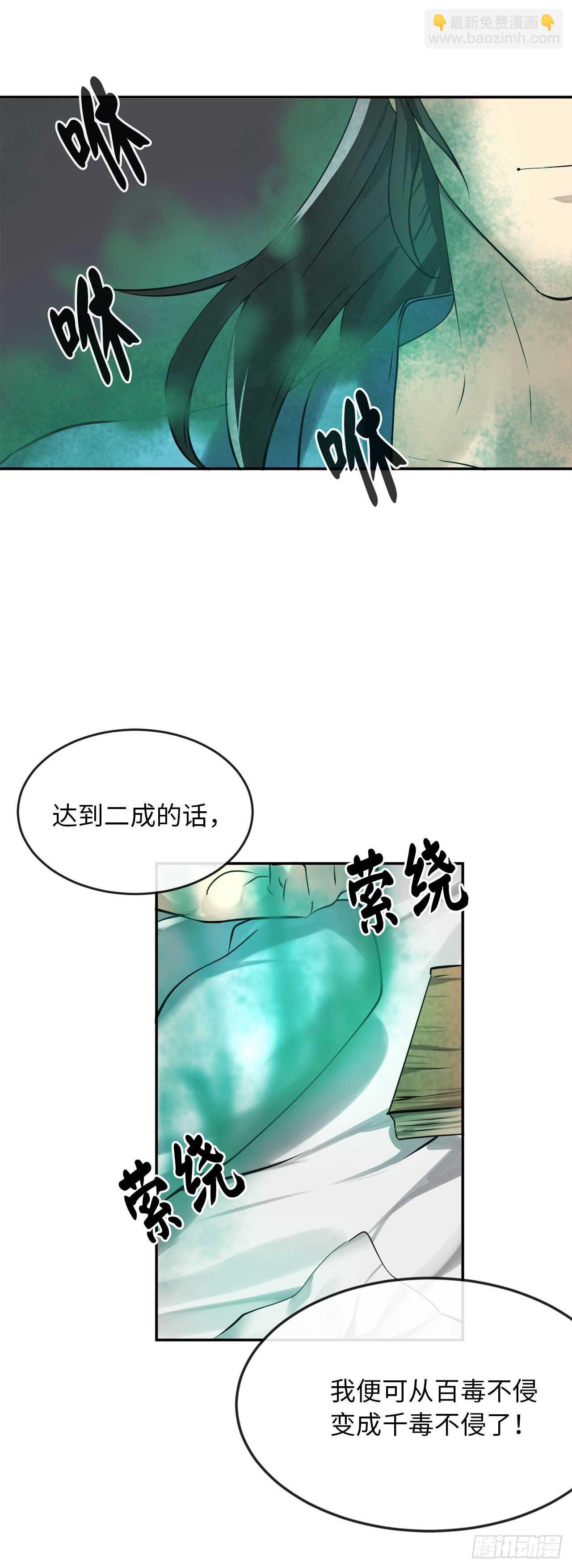 49.修炼毒功(1/2)-第50话