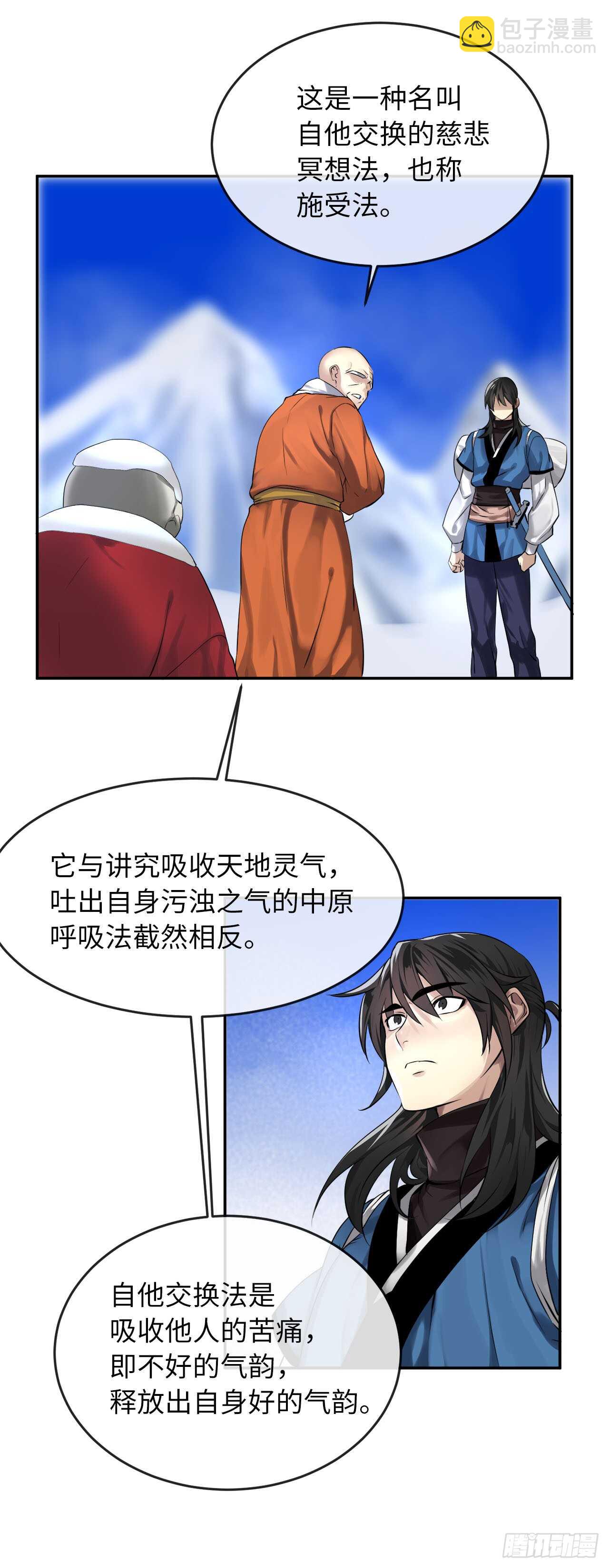 51.路遇高僧-第52话