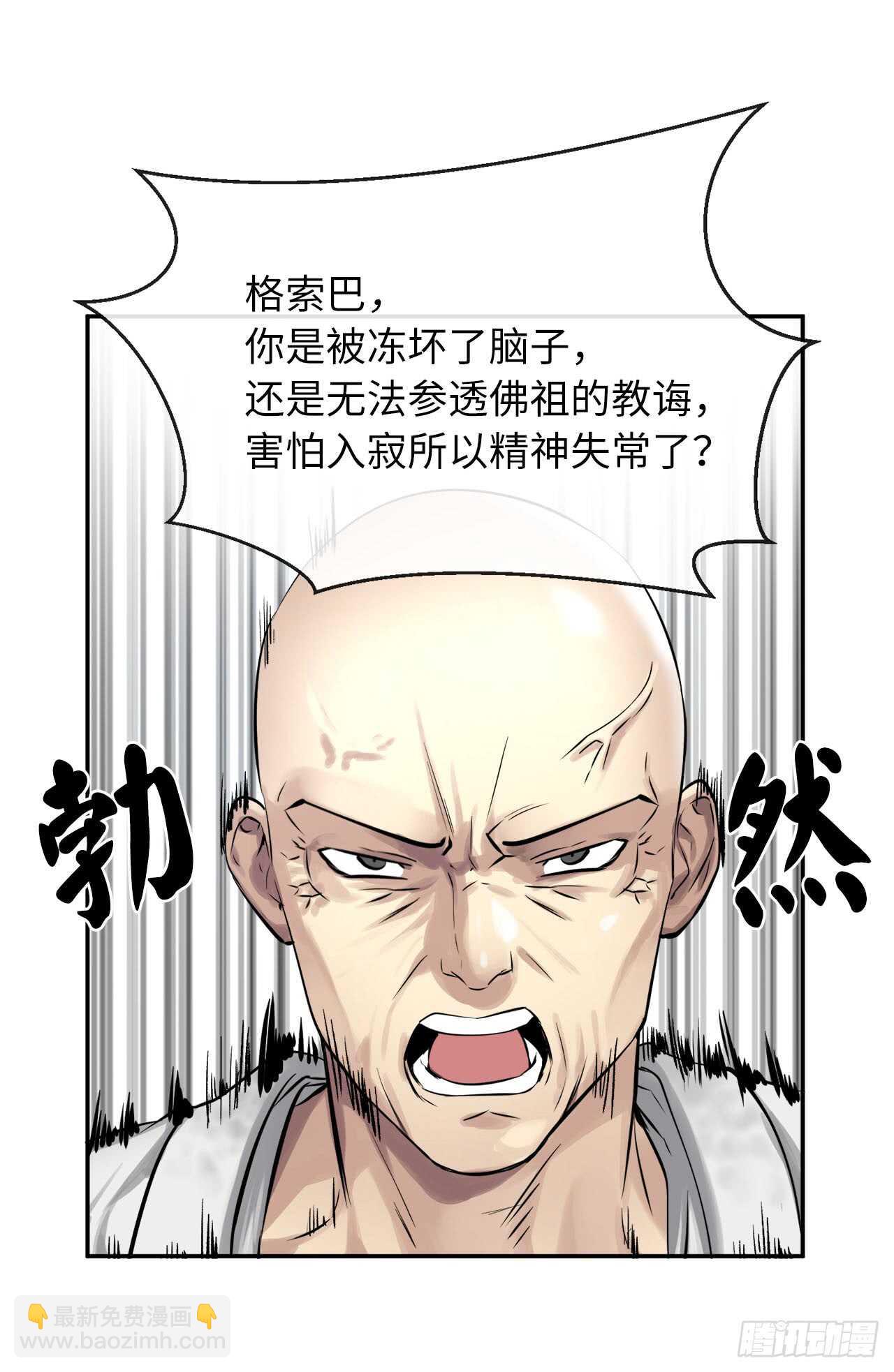 51.路遇高僧-第52话