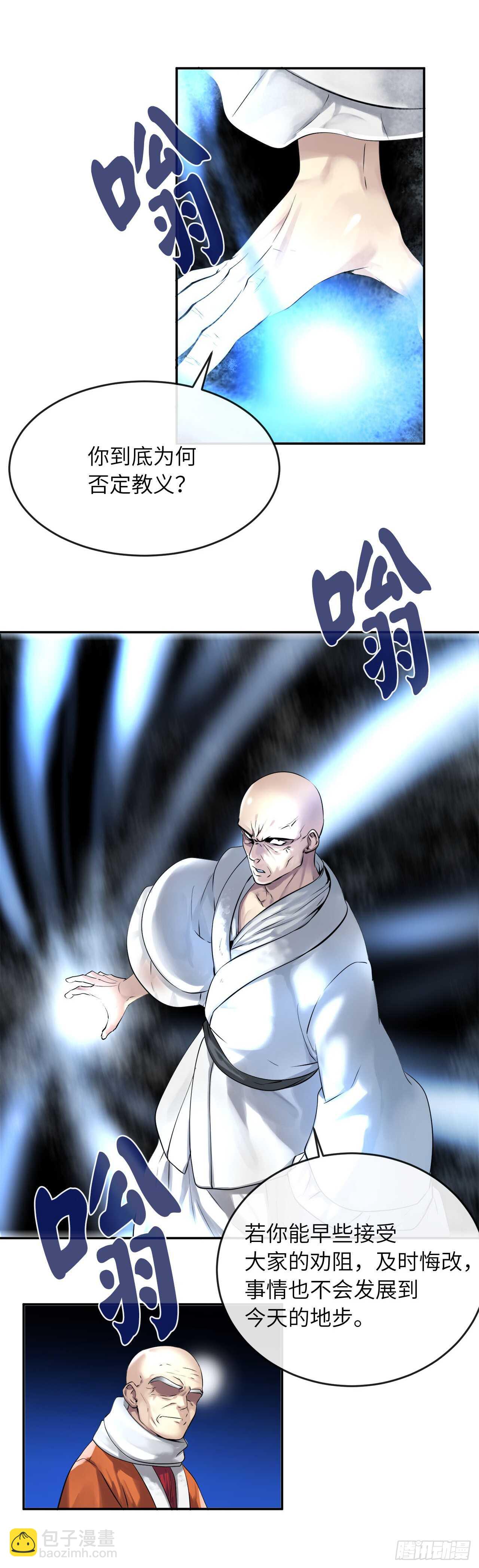 51.路遇高僧-第52话