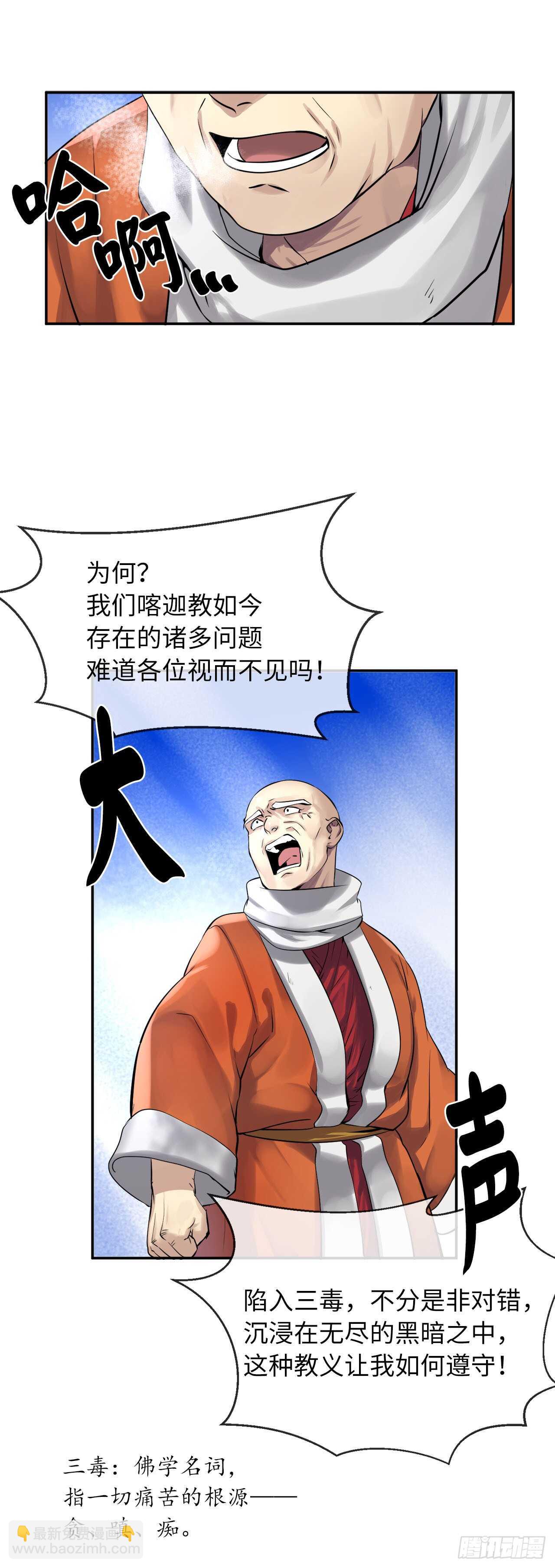 51.路遇高僧-第52话