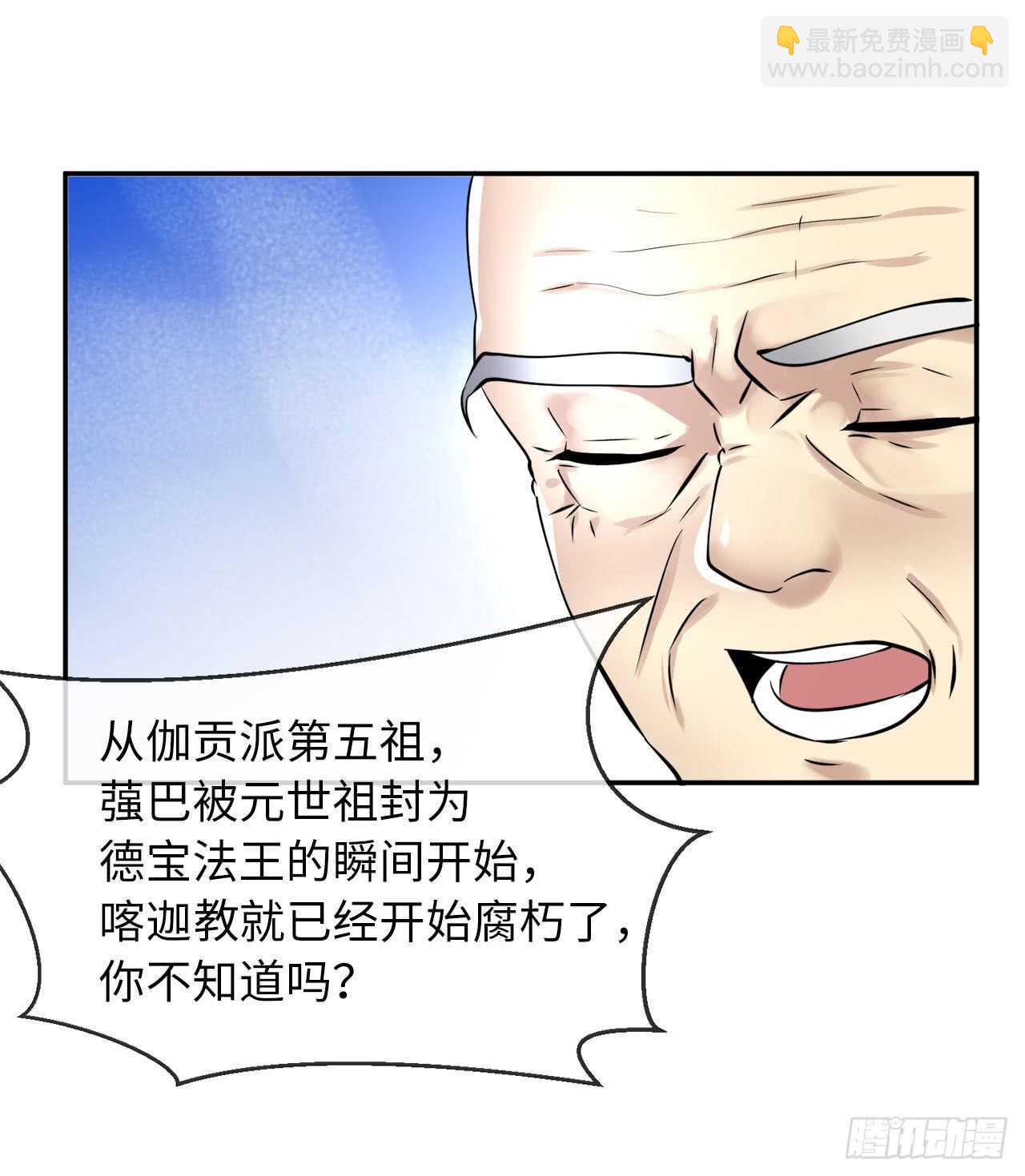 51.路遇高僧-第52话