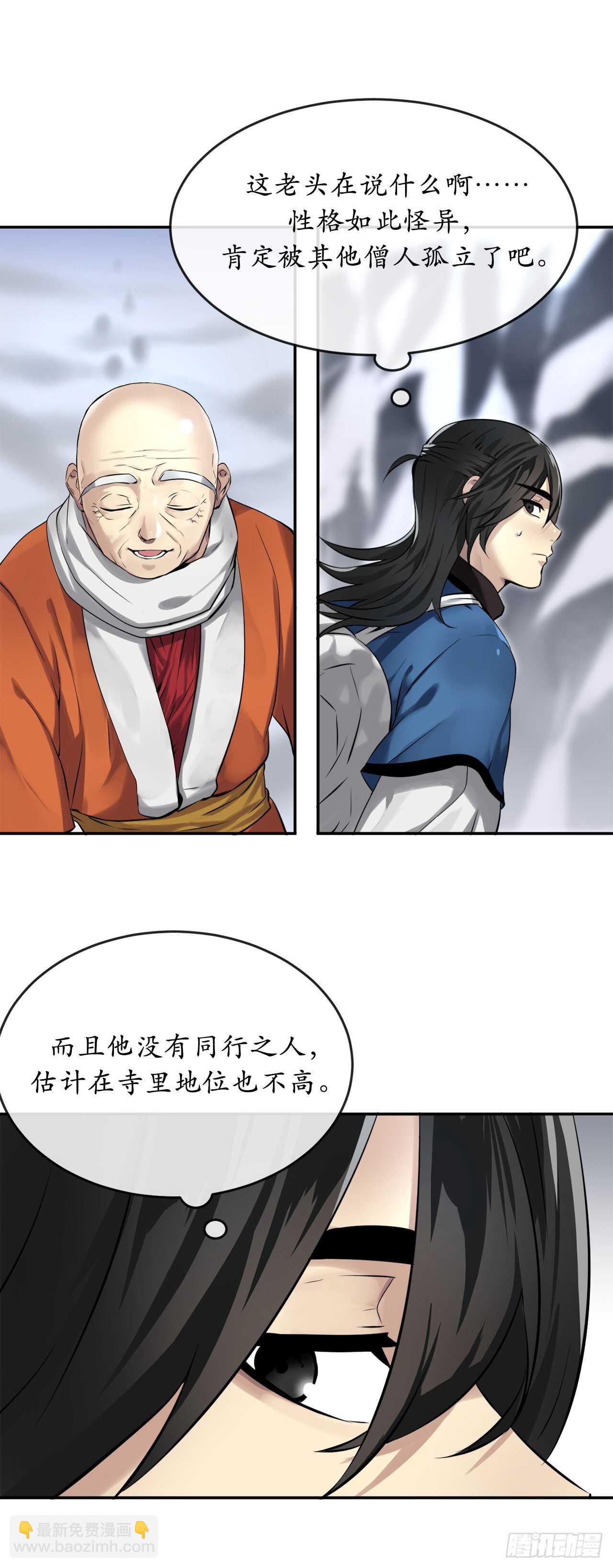 51.路遇高僧-第52话
