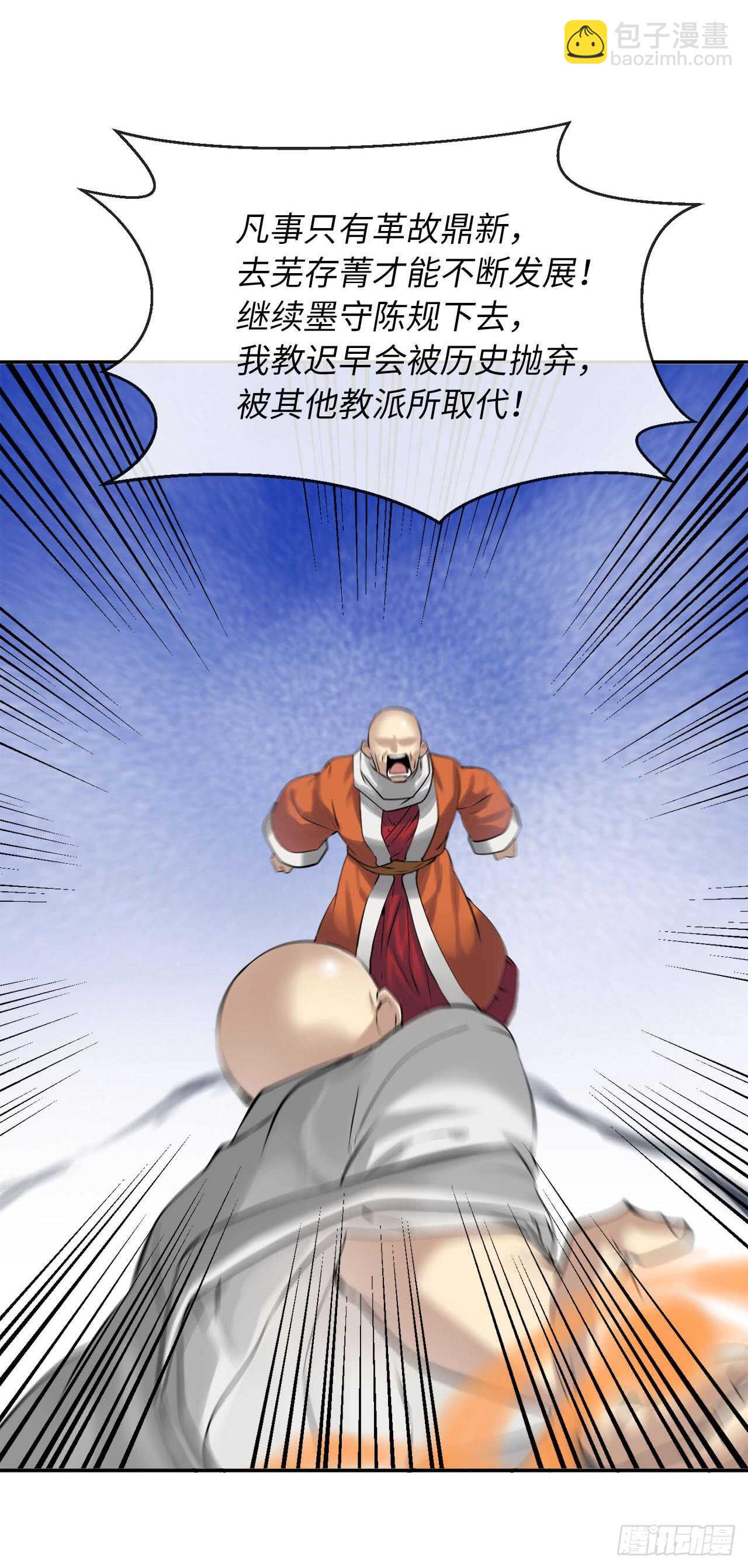 51.路遇高僧-第52话